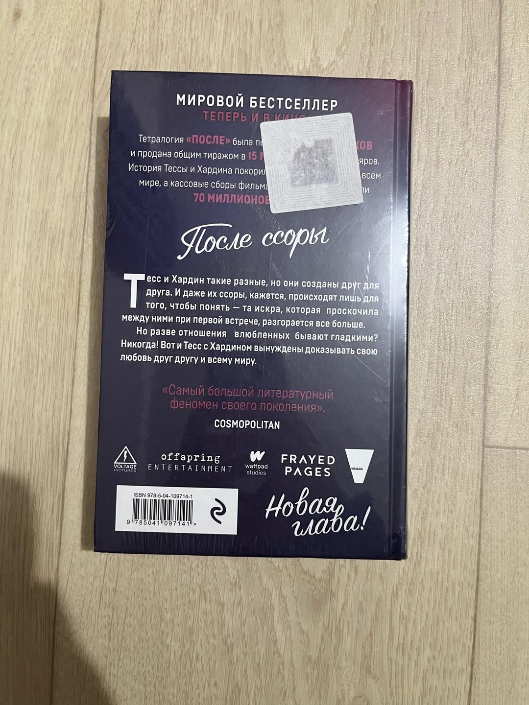 Анна Тодд Анна Тодд: „После ссоры“ — фото 2