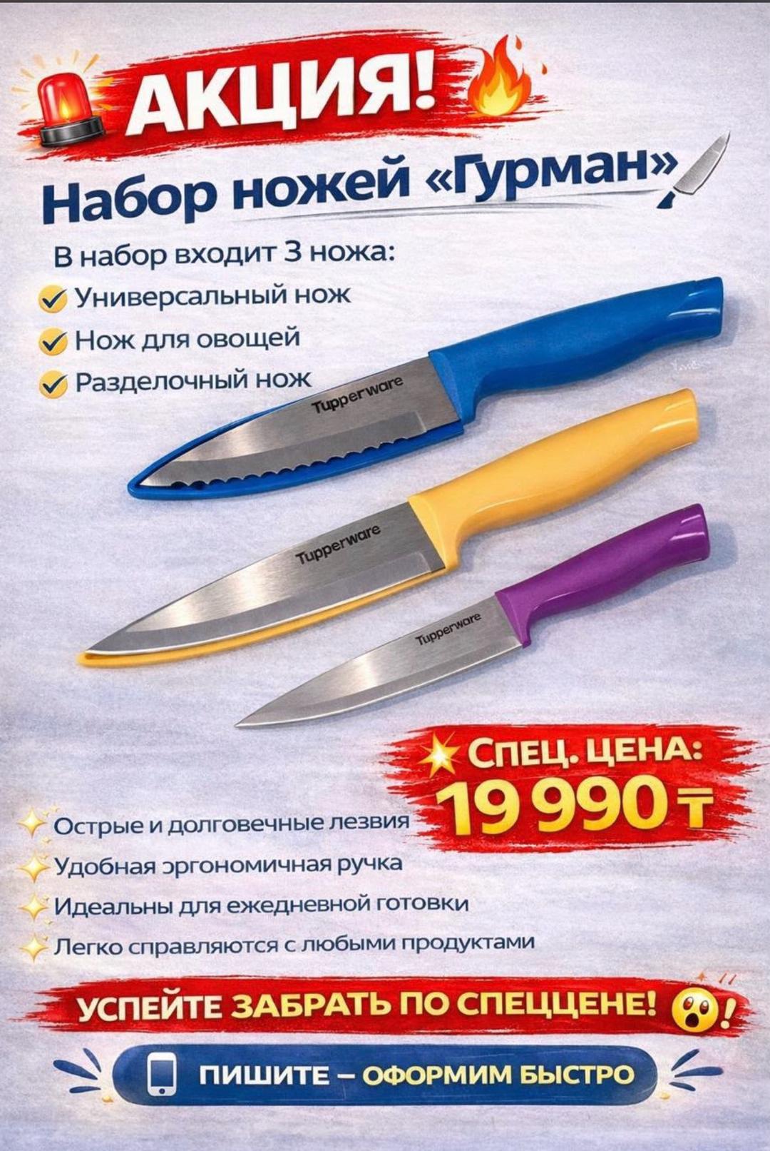 Tupperware Набор ножей Гурман Tupperware — фото 2