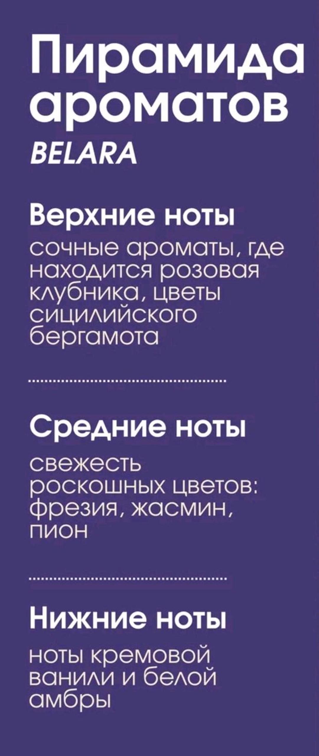 Mary Kay Парфюмерная вода Belara 50 мл. Оригинал — фото 2