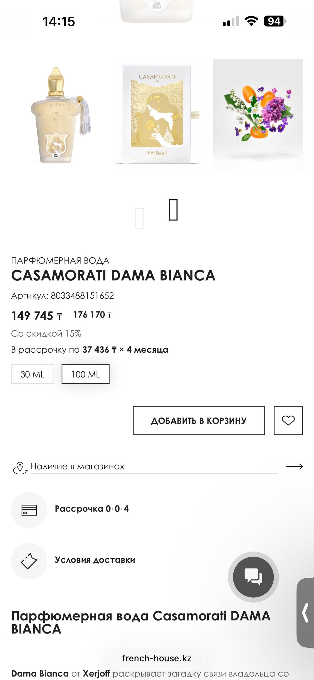 CASAMORATI Xerjoff Casamorati Dama Bianca остаток от 100 мл — фото 2