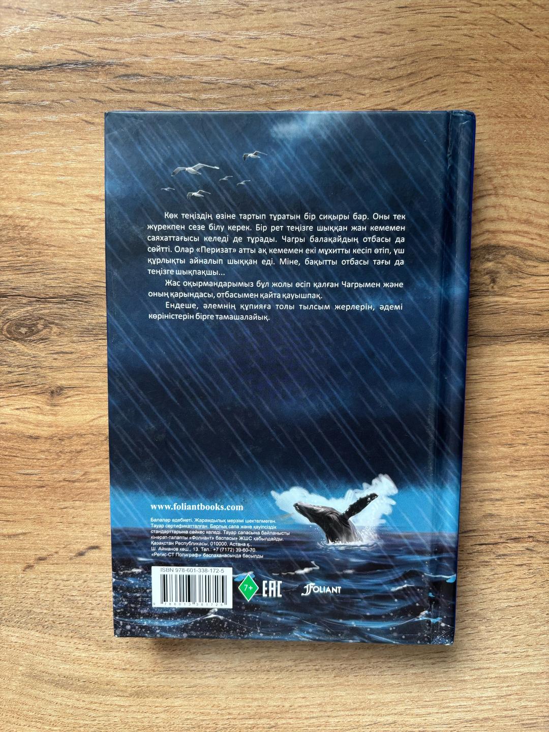 Сара Гюрбюз Озерен книга Сара Гюрбюз Озерен «ЕРЖҮРЕК ЮНГА» Америкадан океанияға — фото 2