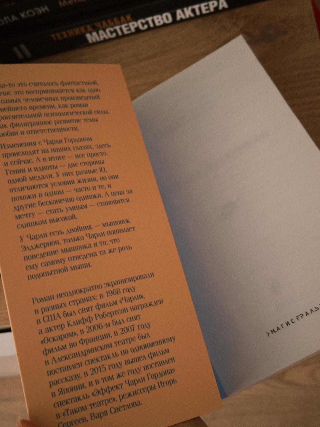 Дэниел Киз «Цветы для Элджернона» — фото 2