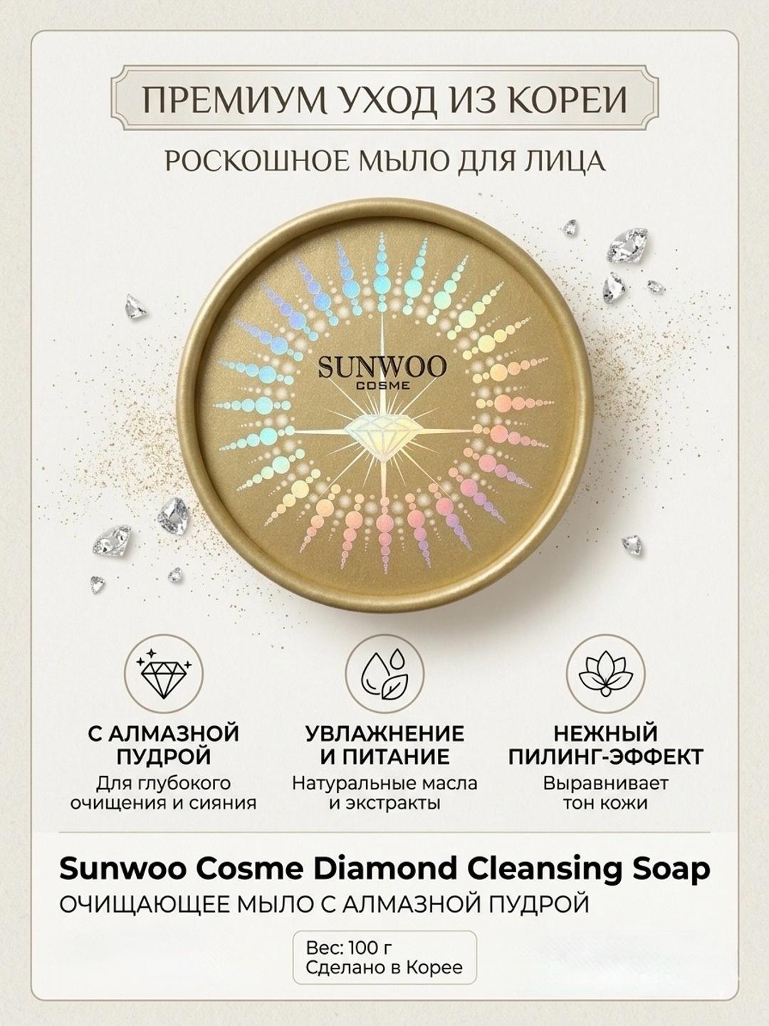 TALENT COSME Очищающее мыло с алмазной пудрой для лица — фото 2