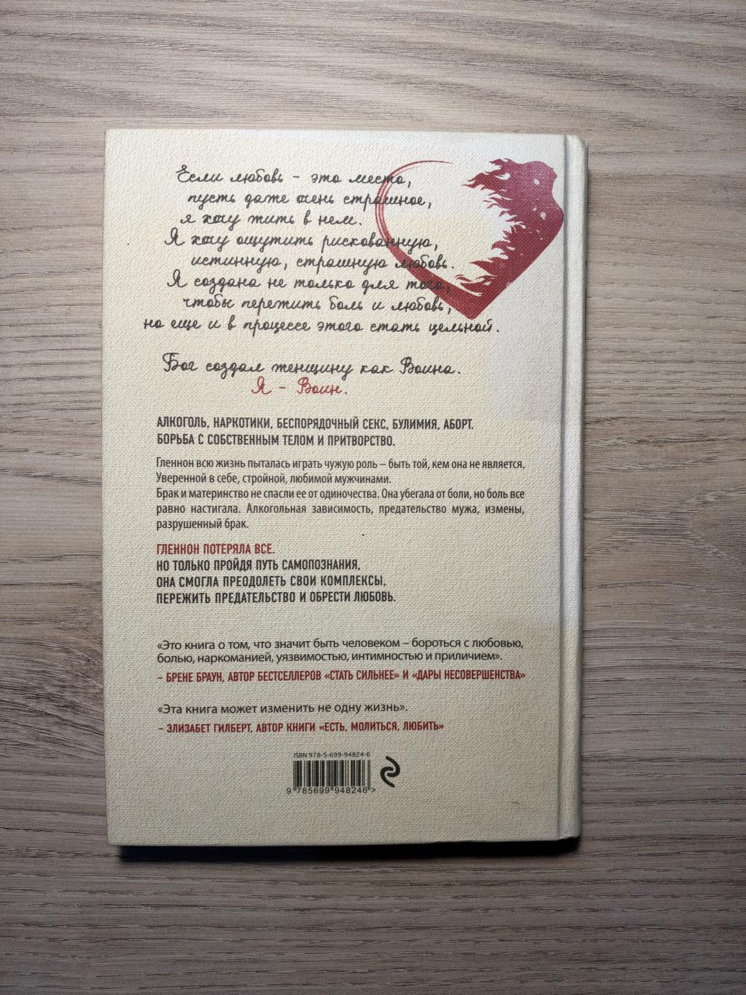 Гленнон Дойл Мелтон Книга Воин любви (Гленнон Дойл Мелтон) — фото 2