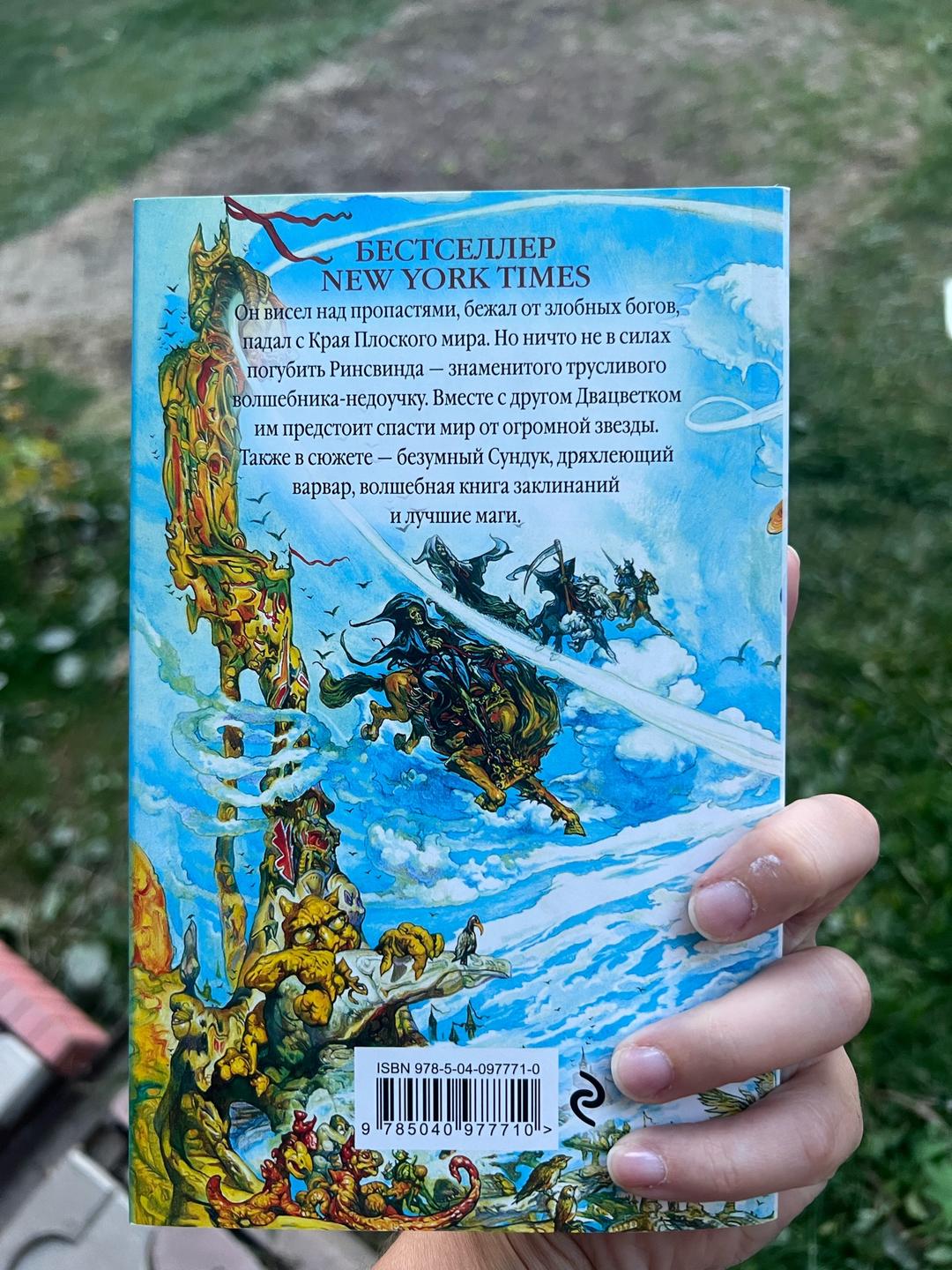 Терри Пратчетт Книга Терри Пратчетт. Безумная звезда — фото 2