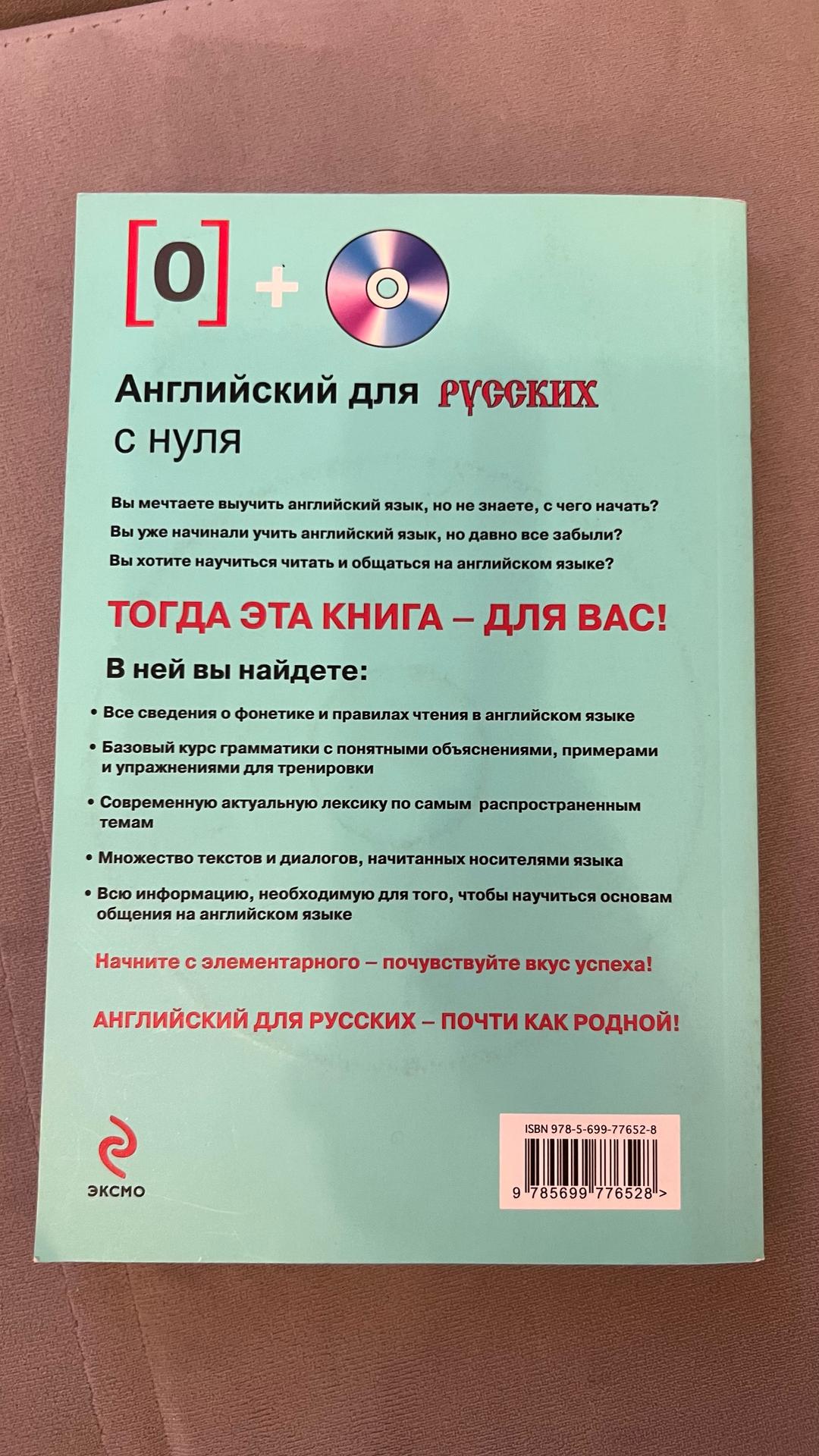 Н.Б. Караванова Английский для русских с нуля — фото 2