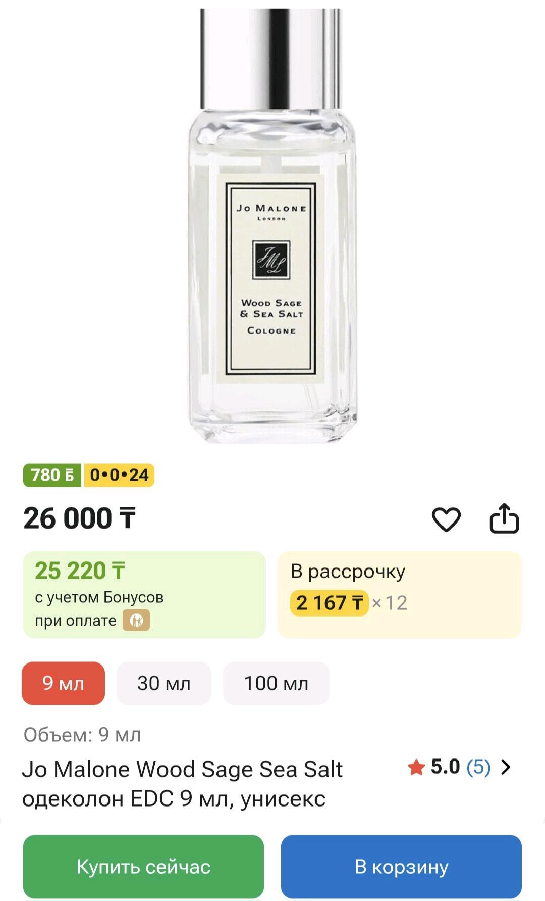 Jo Malone London Набор Jo Malone, цена окончательная! — фото 2
