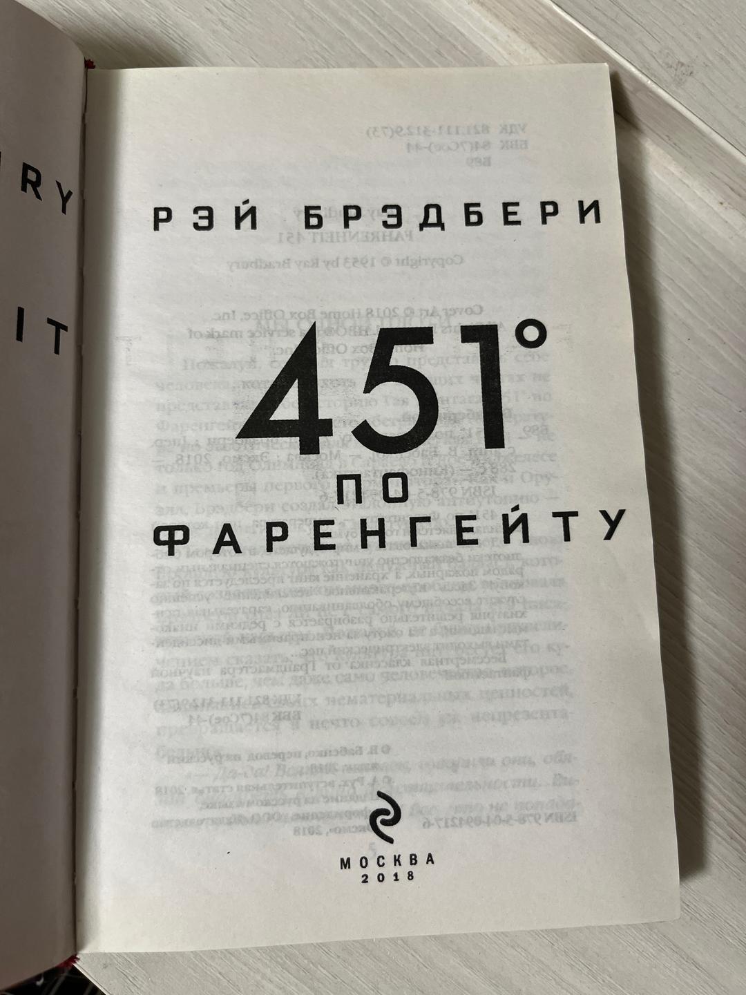 Рэй Брэдбери 451° по Фаренгейту. Рэй Брэдбери — фото 2