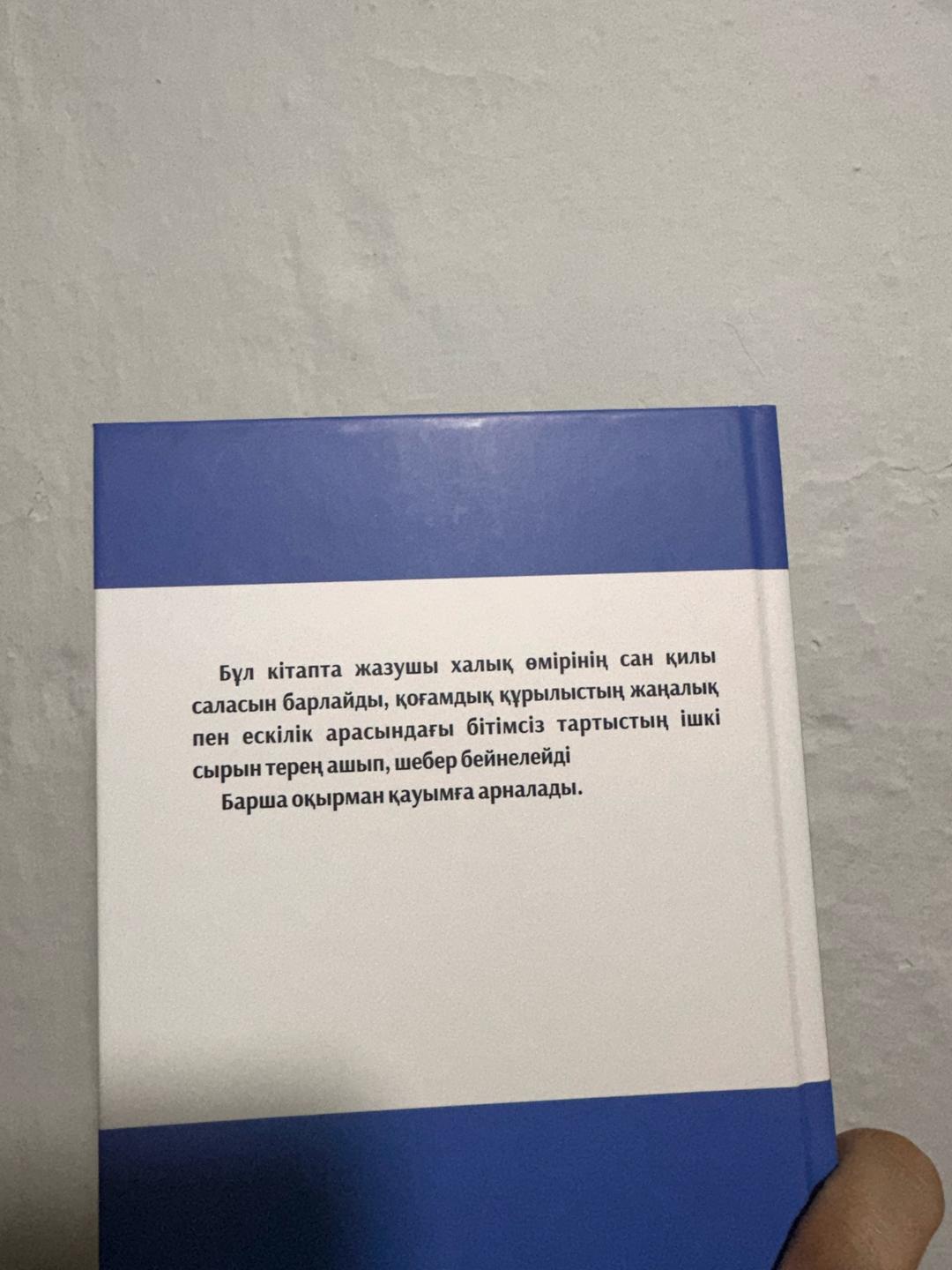 Бейімбет Майлин Шұғаның белгісі — фото 2