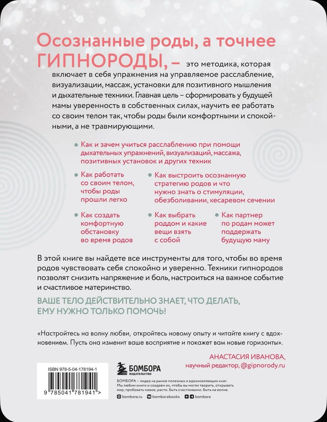 Шивон Миллер Книга Осознанные роды — фото 2