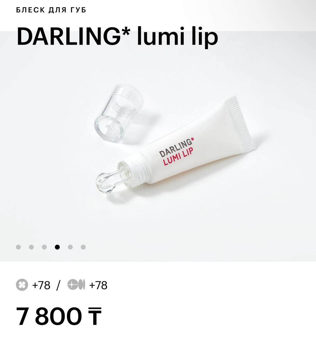 DARLING* DARLING* блеск для губ Lumi Lip — фото 2