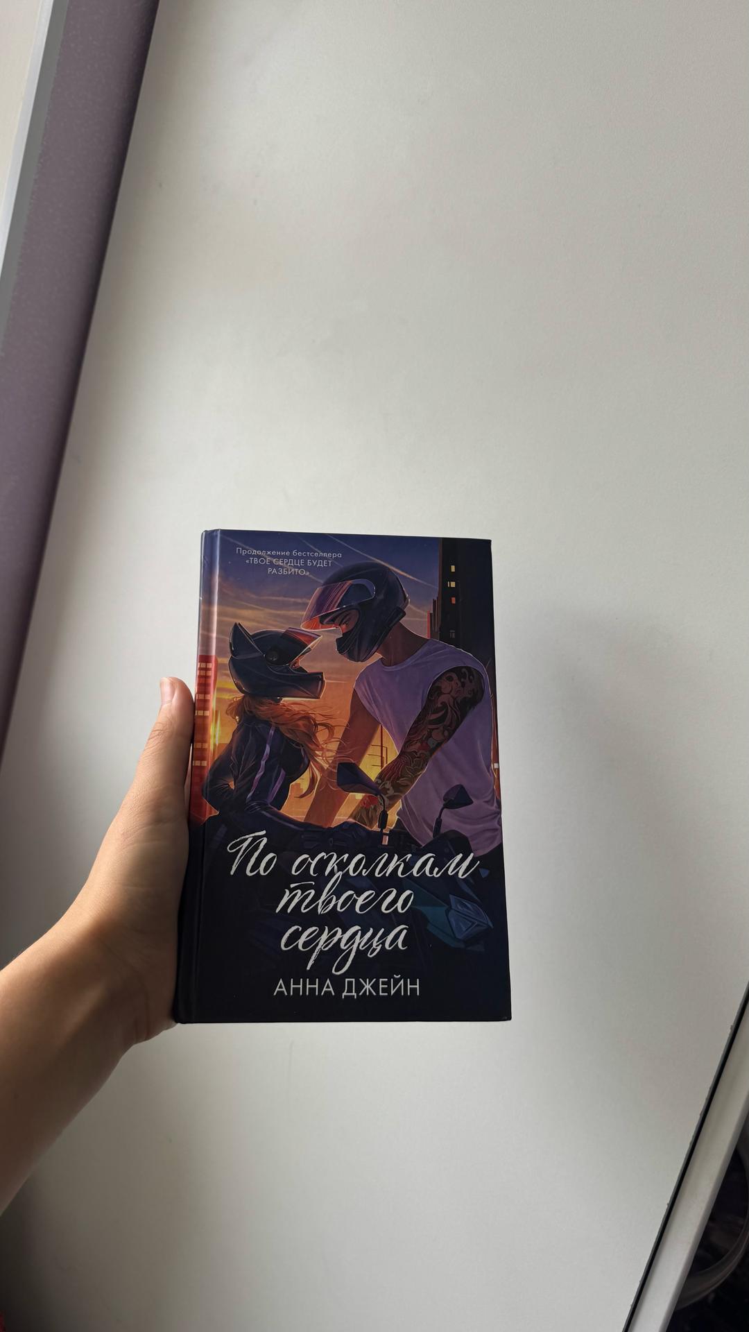 Анна Джейн Книга новая — фото 2