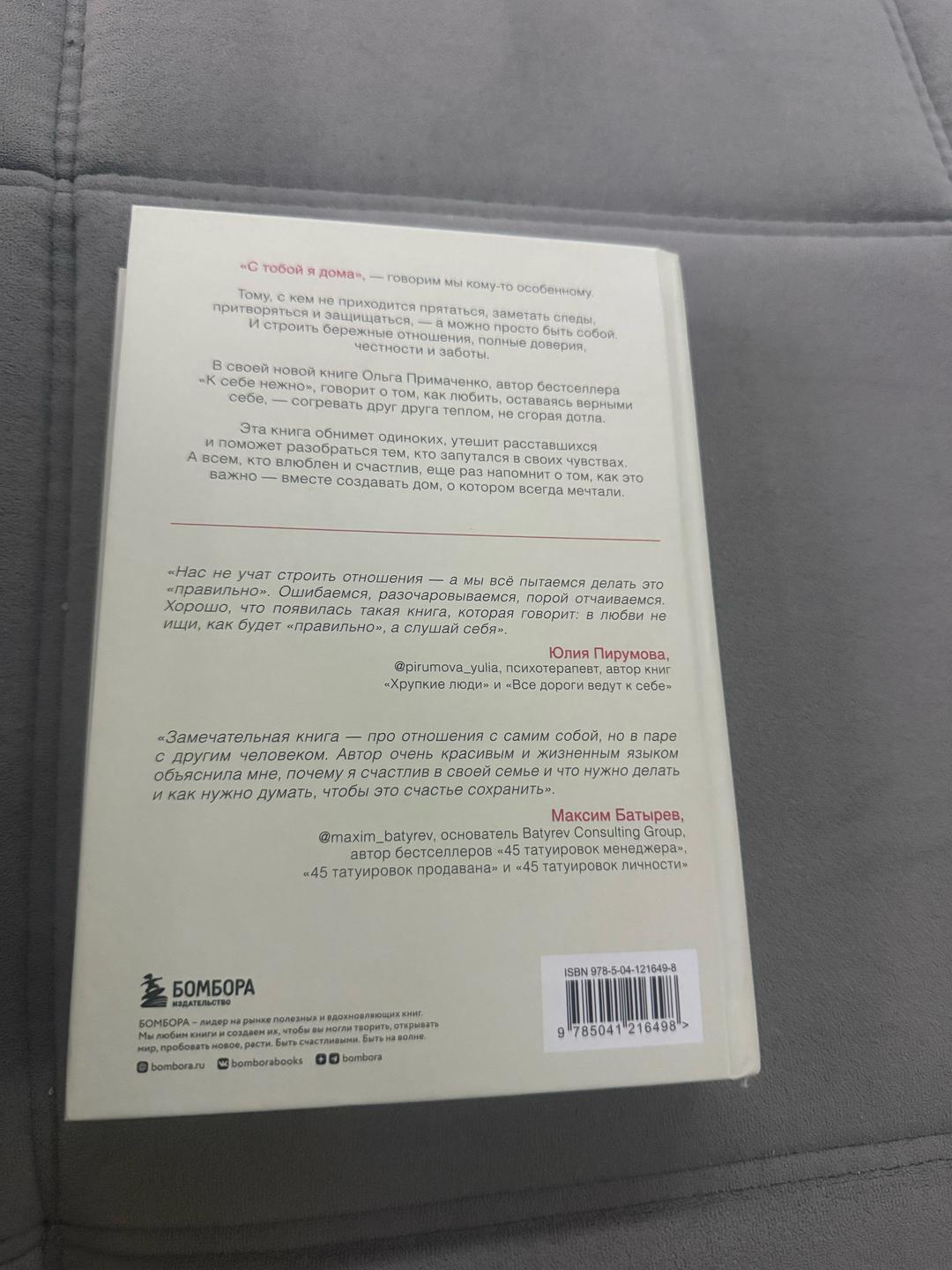 Ольга Примаченко С тобой я дома — фото 2