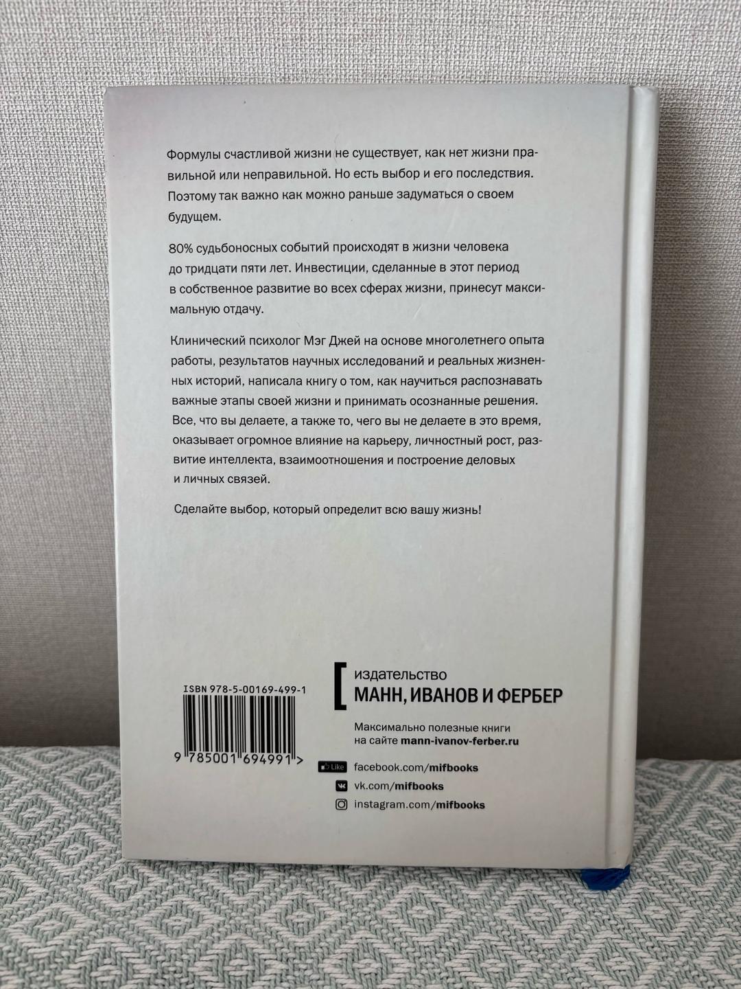 Мэг Джей Книга Важные годы — фото 2
