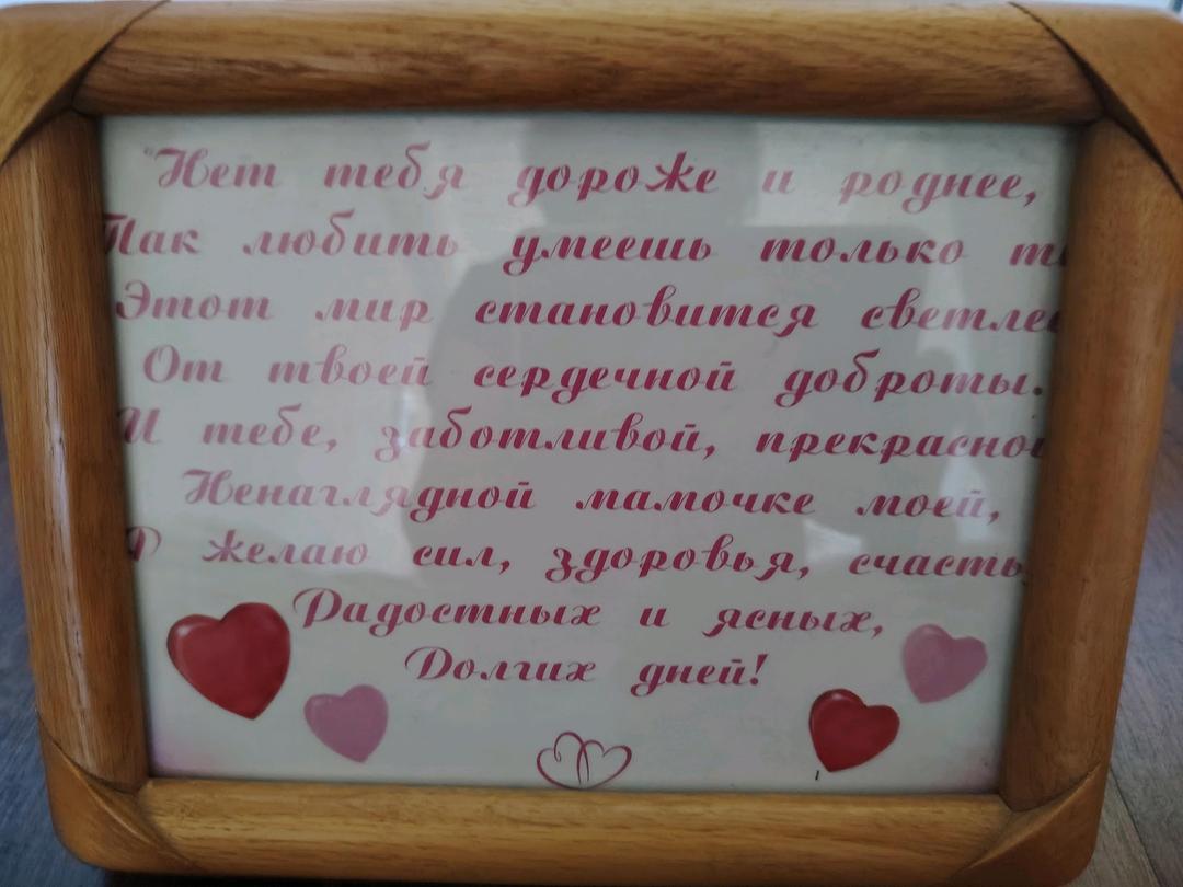Нет бренда Рамка подарочная для мамочки. Новая — фото 2