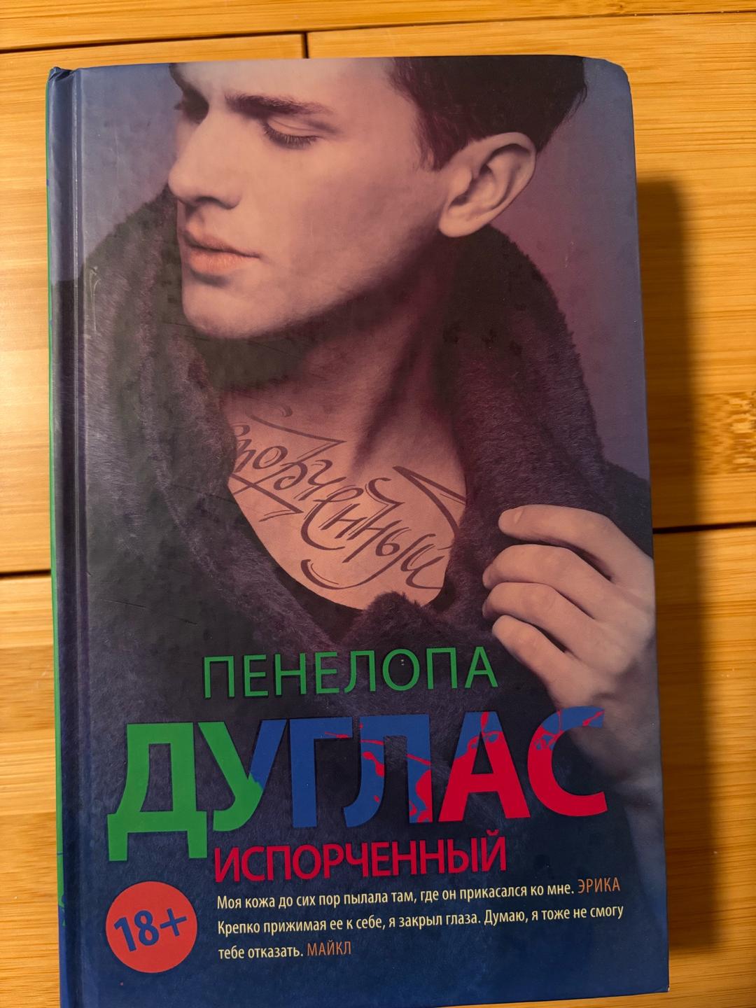 Несколько Дуглас — фото 2