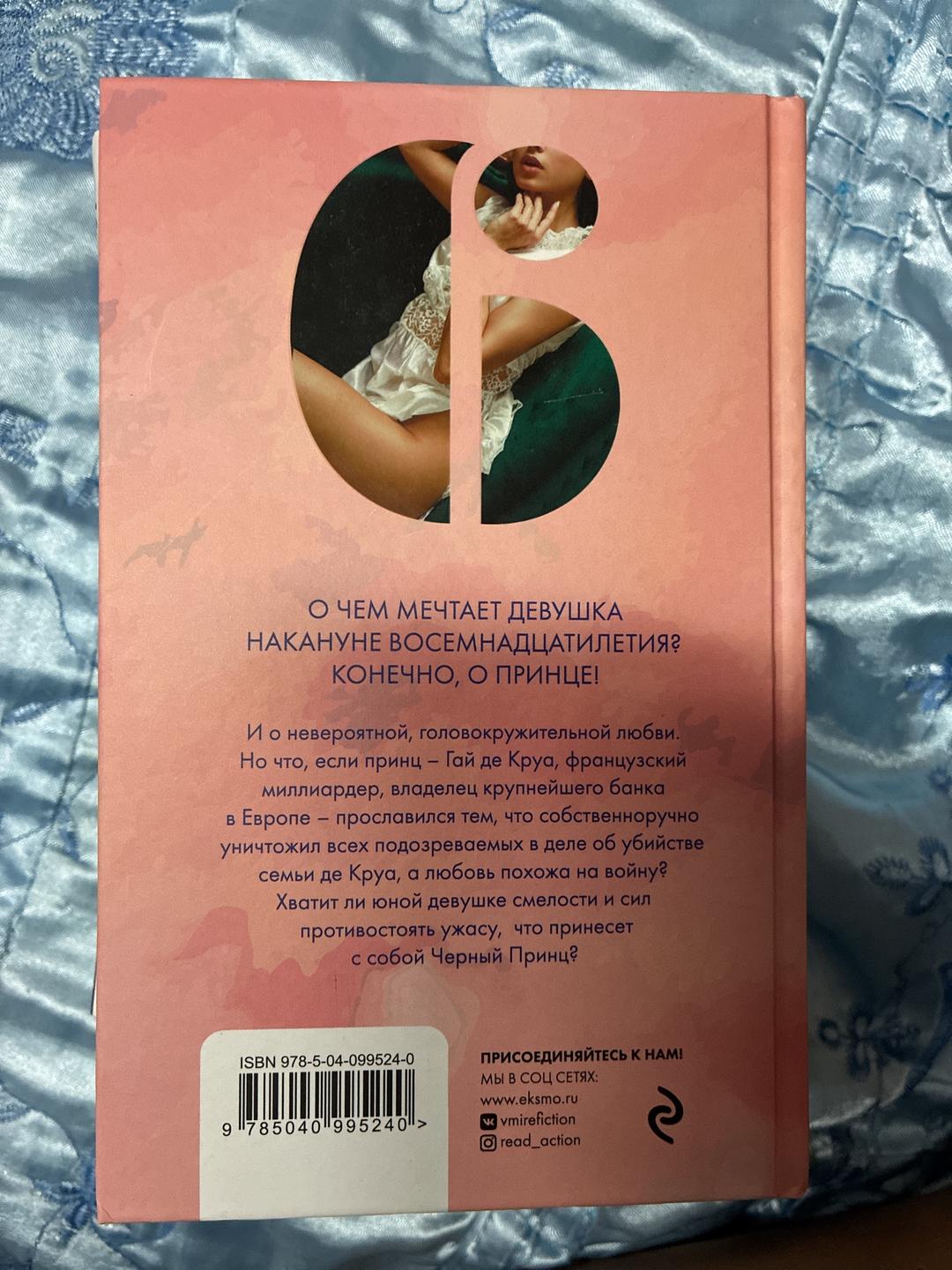Яна Егорова Аня де Круа — фото 2