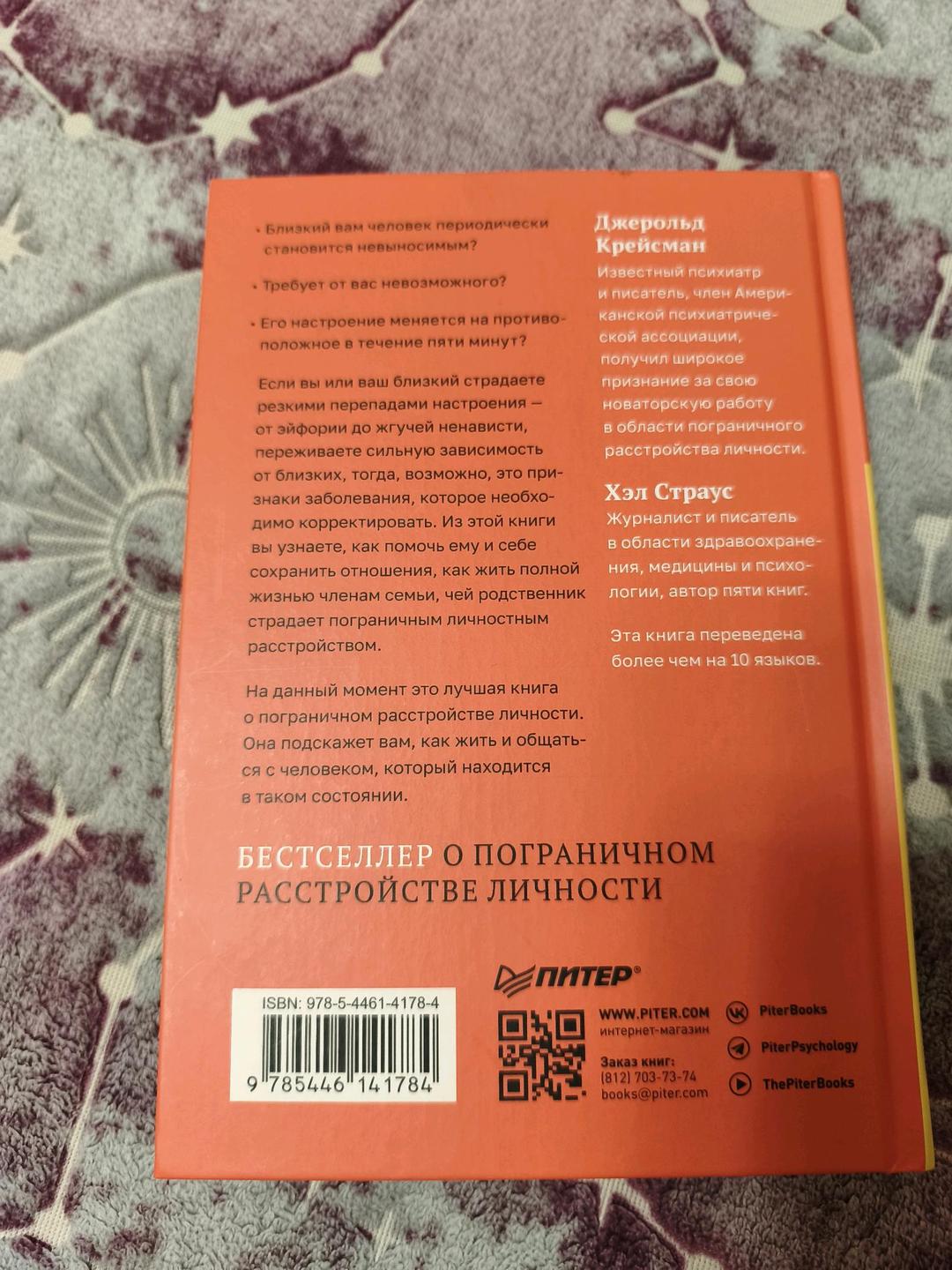 Джерольд Крейсман Книга "Я ненавижу тебя, только не бросай меня" — фото 2