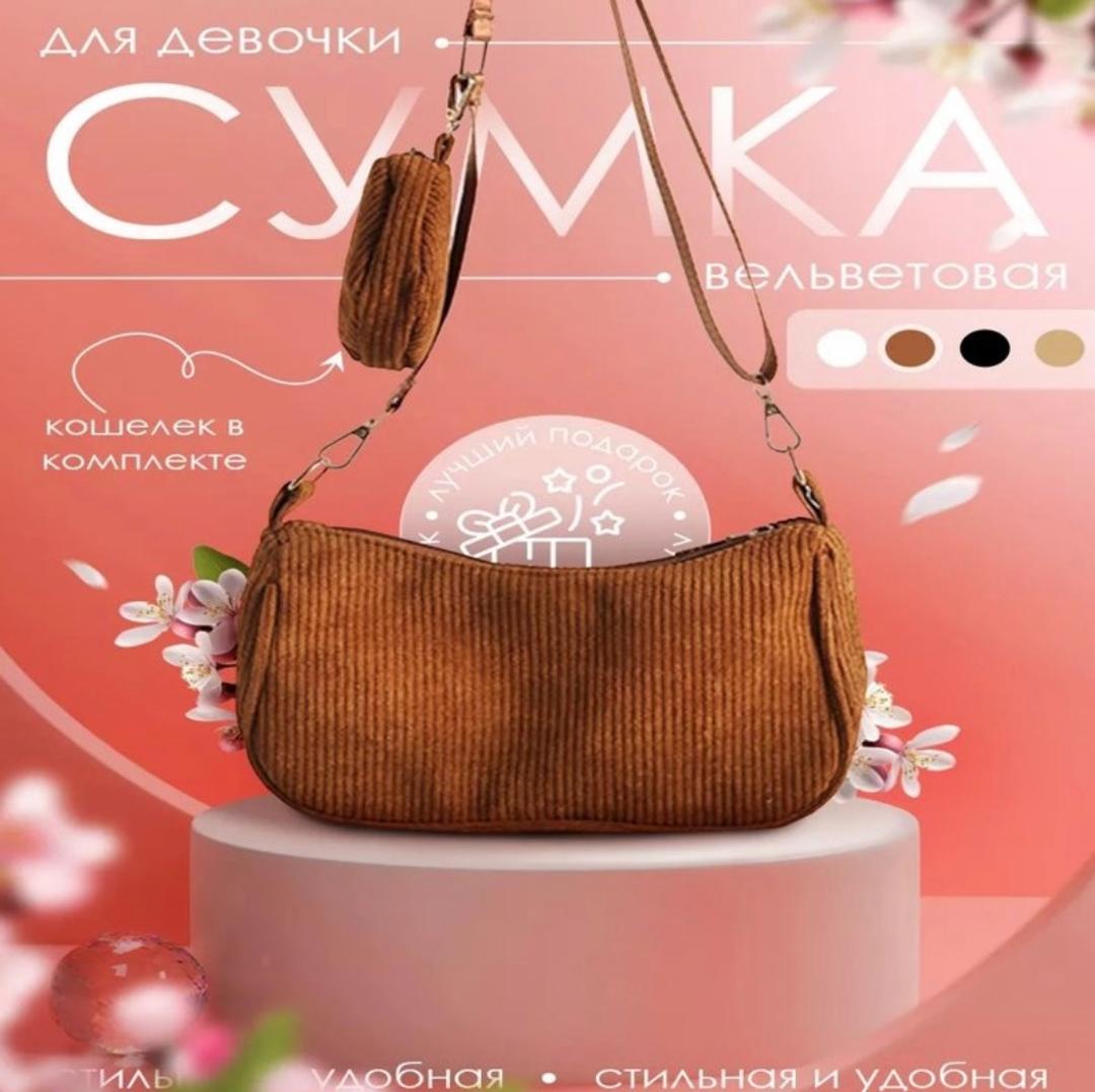 Нет бренда Вельветовая сумка с кошельком — фото 2