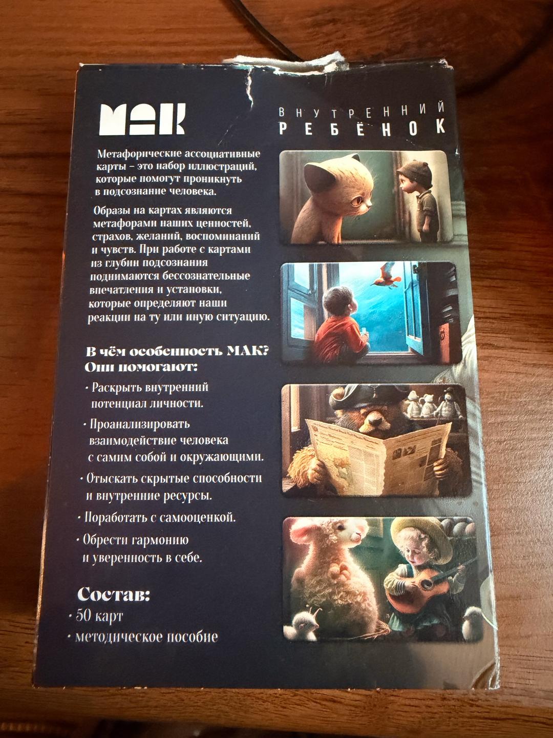 Метафорические ассоциативные карты Внутренний ребенок — фото 2