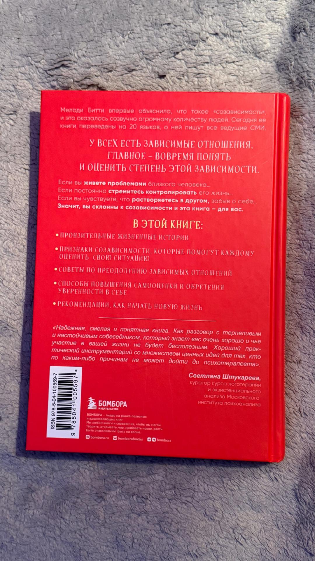 Мелоди Битти Спасать или спасаться — фото 2