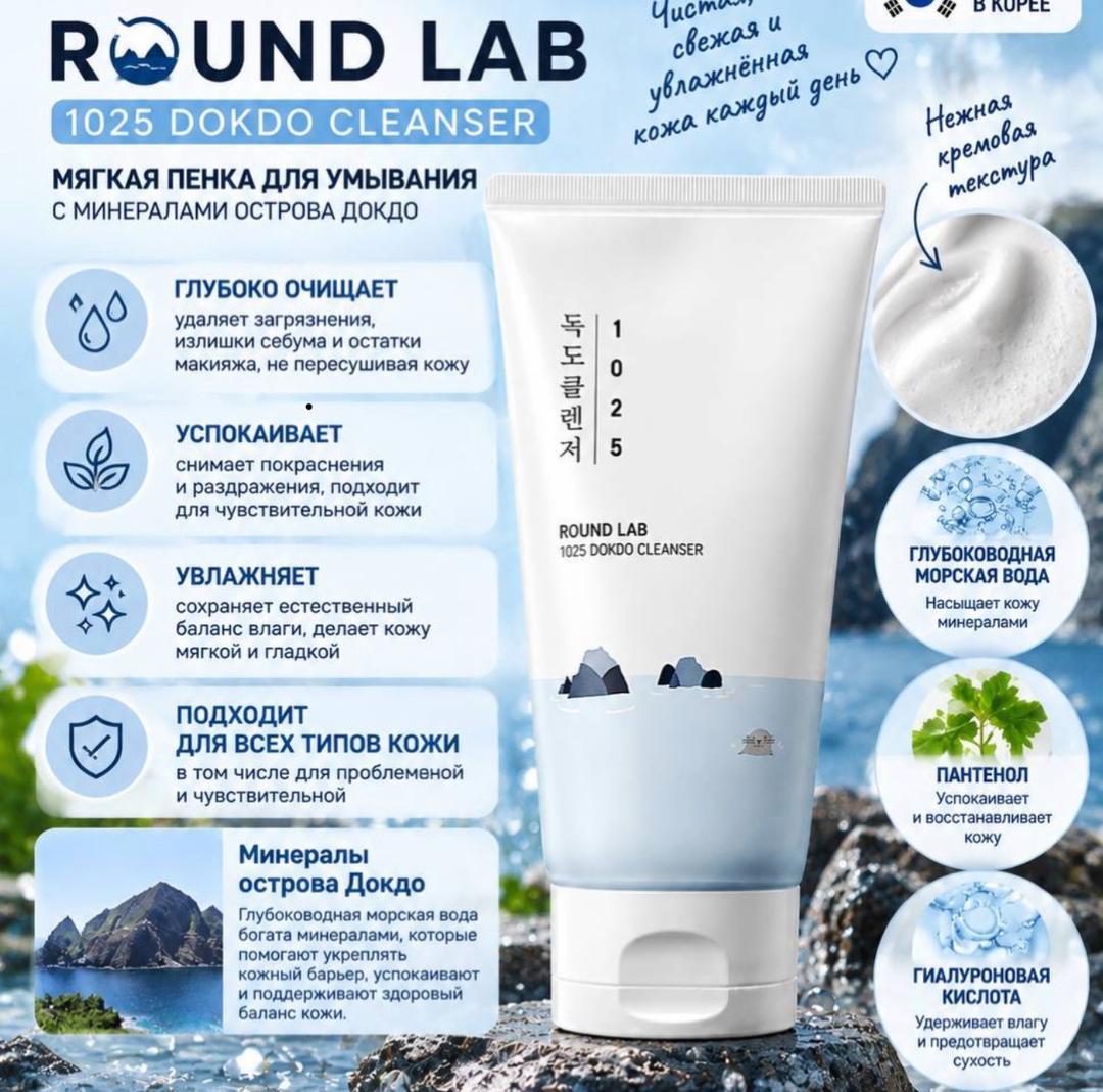 Round Lab Мягкая пенка для умывания Round Lab 1025 Dokdo Cleanser — фото 2