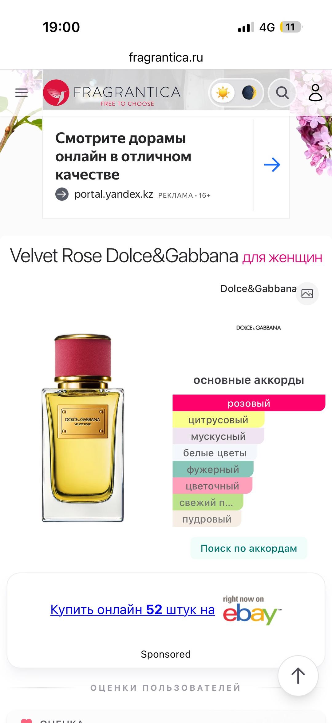Dolce & Gabbana Velvet Rose Dolce&Gabbana 10 мл — фото 2