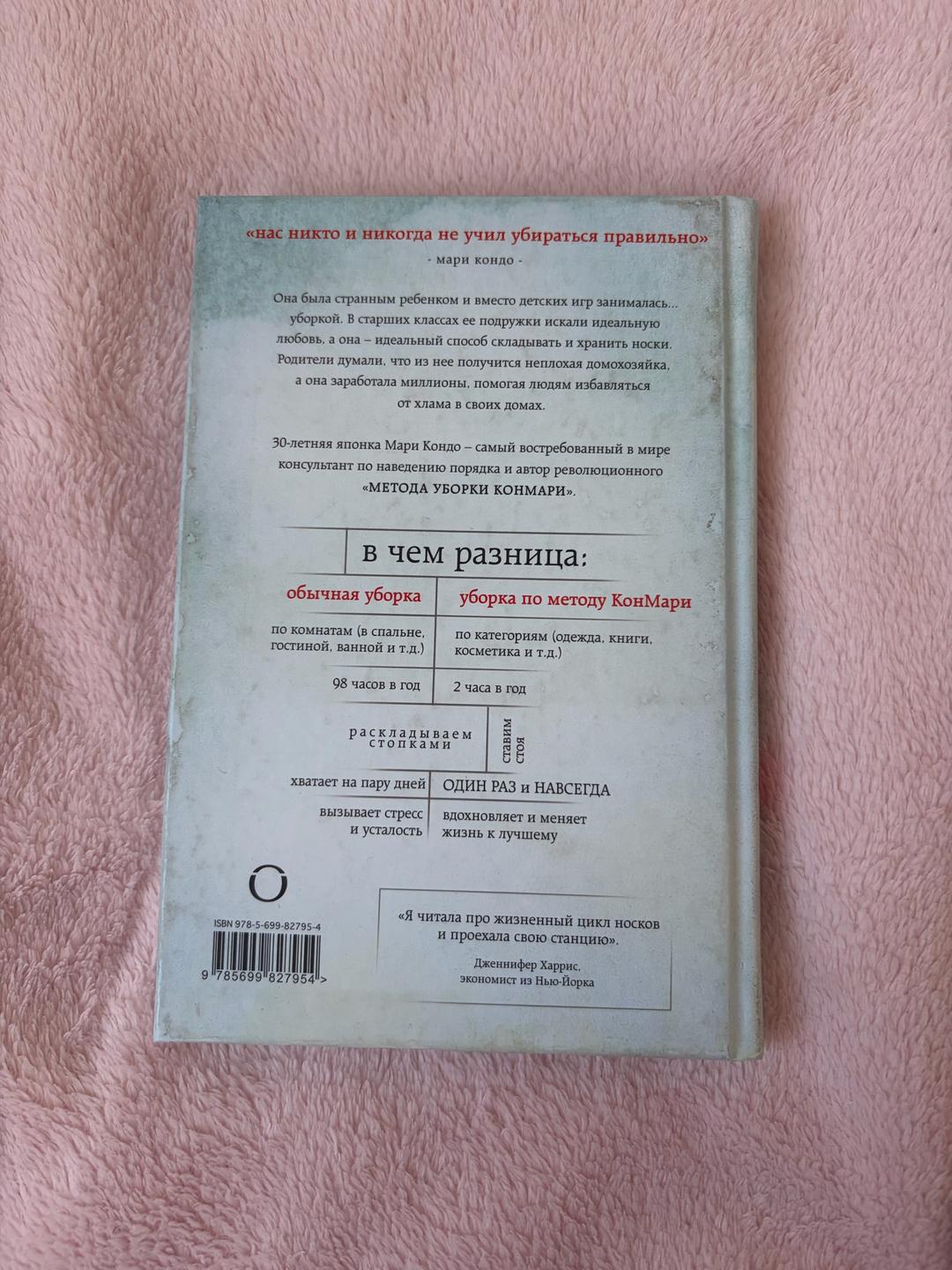 Мари Кондо Книга Магическая уборка. Японское искусство наведения порядка дома и в жизни — фото 2