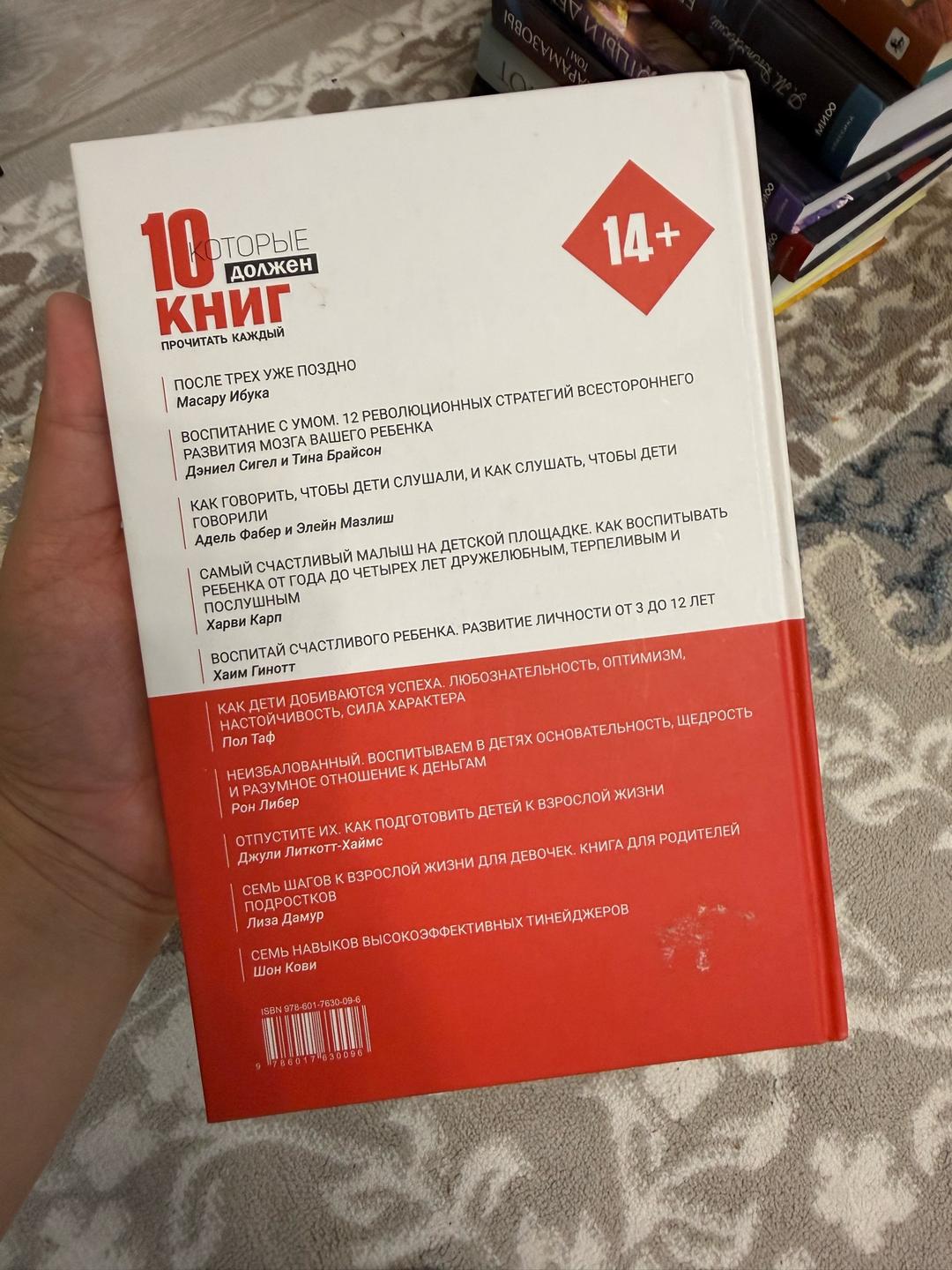 Много Авторов 10 книг, которые должен прочитать каждый: Воспитание / Семья — фото 2