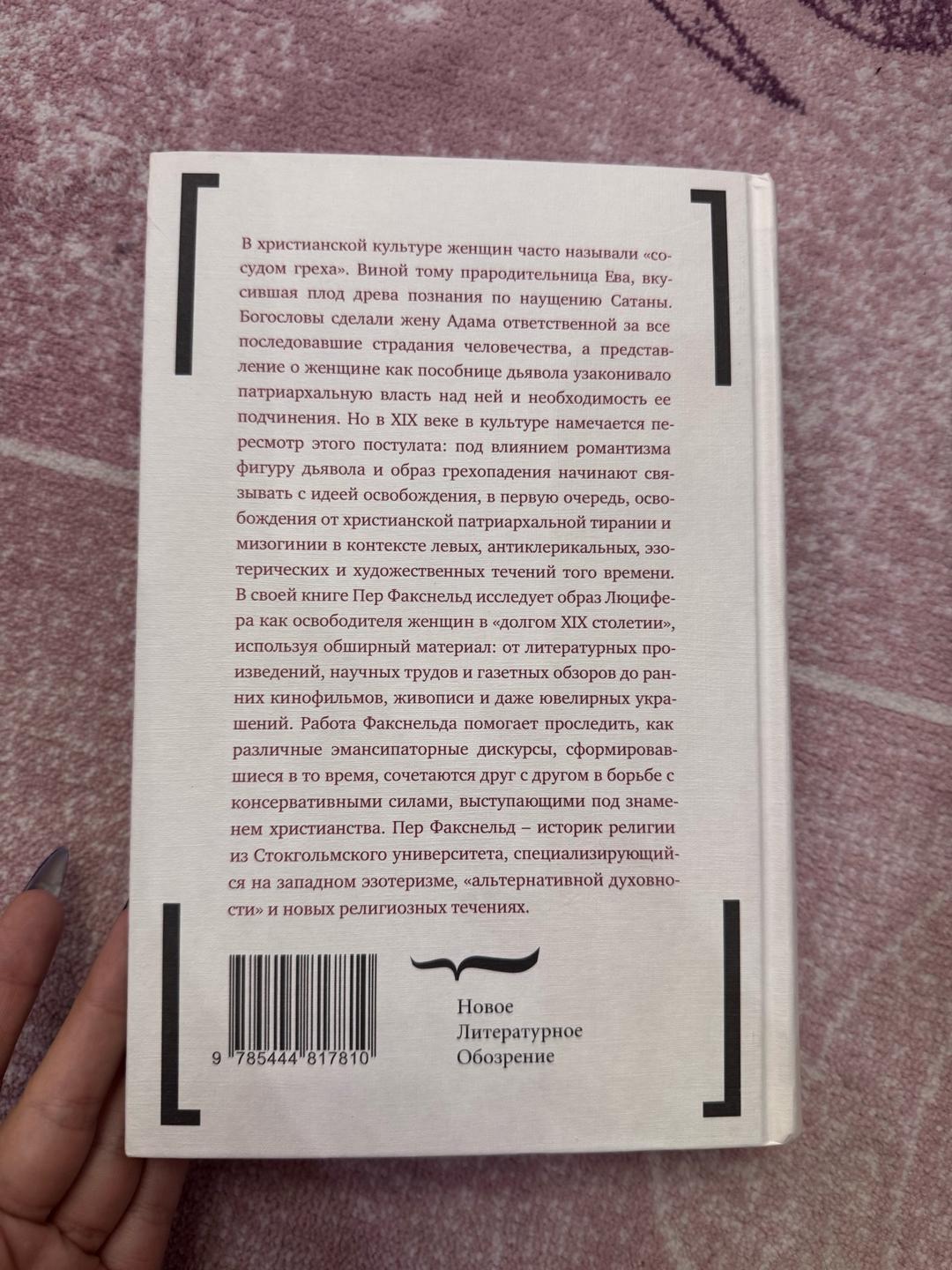 Пер Факснельд Инфернальный феминизм. Гендерные исследования — фото 2