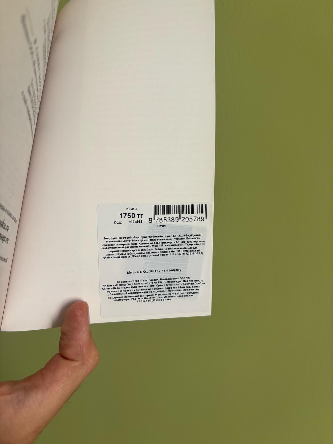 Юкио Мисима Жизнь на продажу - Юкио Мисима — фото 2