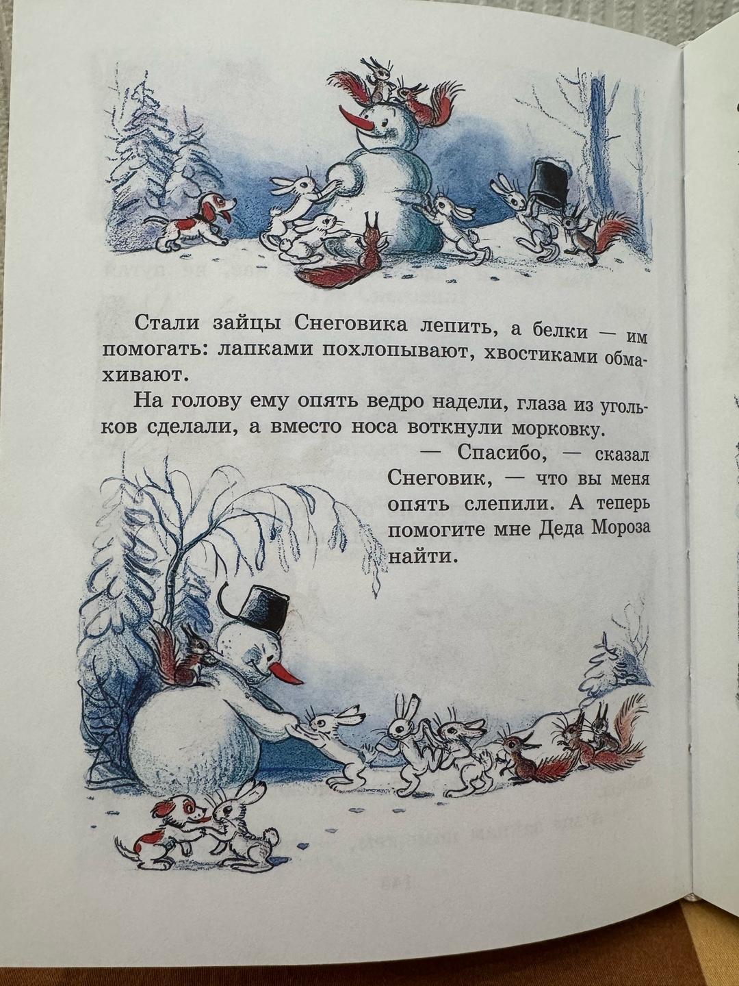 В. Сутеев Сказки и картинки Сутеева — фото 2