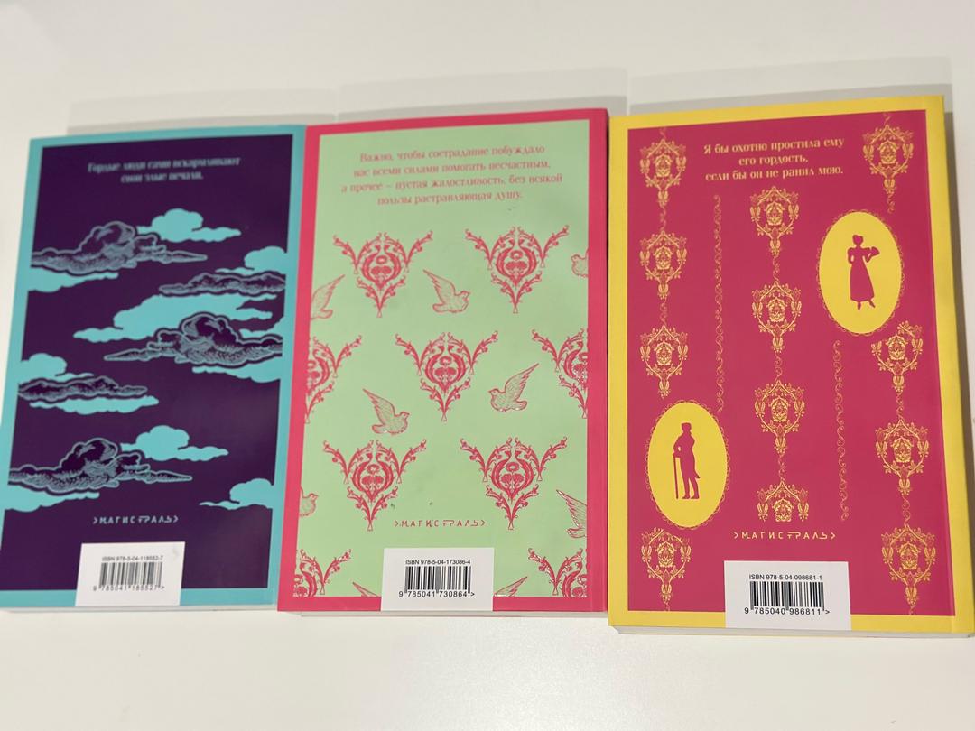 Джейн Остен, Эмили Бронте Набор книг от Магистраль «Гордость и предубеждение», «Эмма», «Грозовой перевал» — фото 2