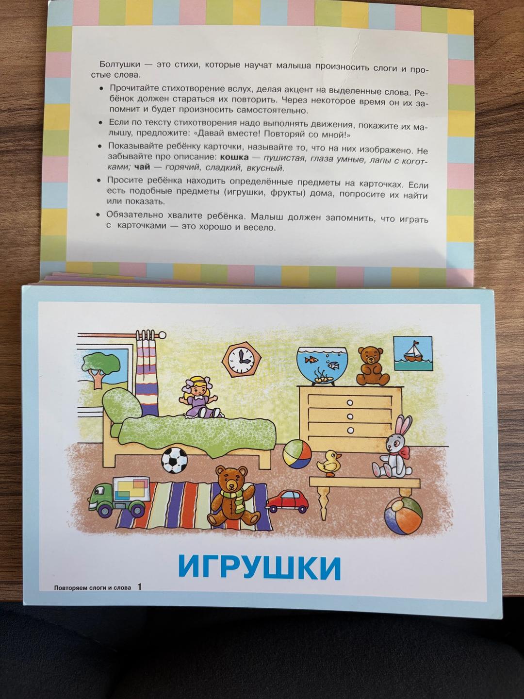 Набор карточек для умного развития Стихи-Болтушки — фото 2