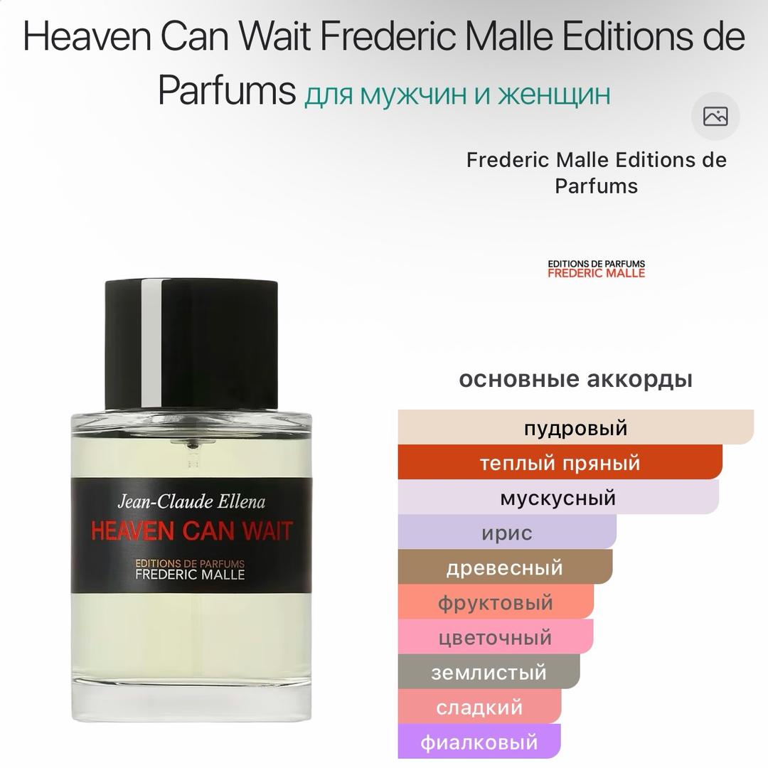 Frederic Malle Frederic Malle Heaven Can Wait, 5 мл — фото 2