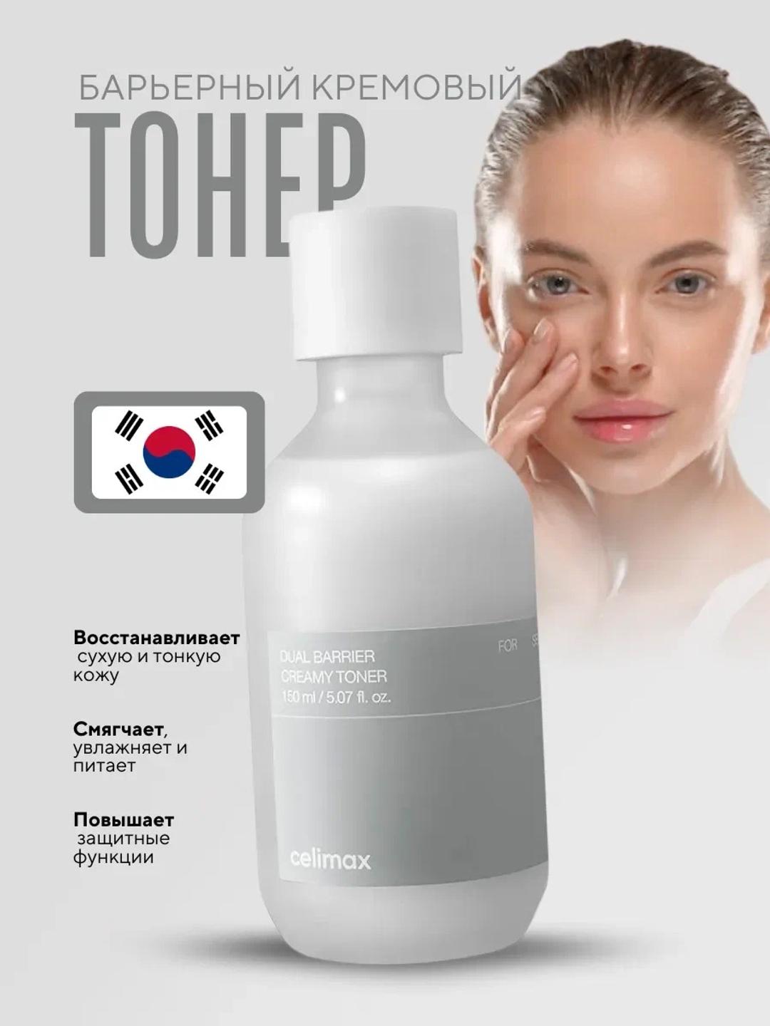 Celimax Celimax Dual Barrier Creamy Toner — фото 2