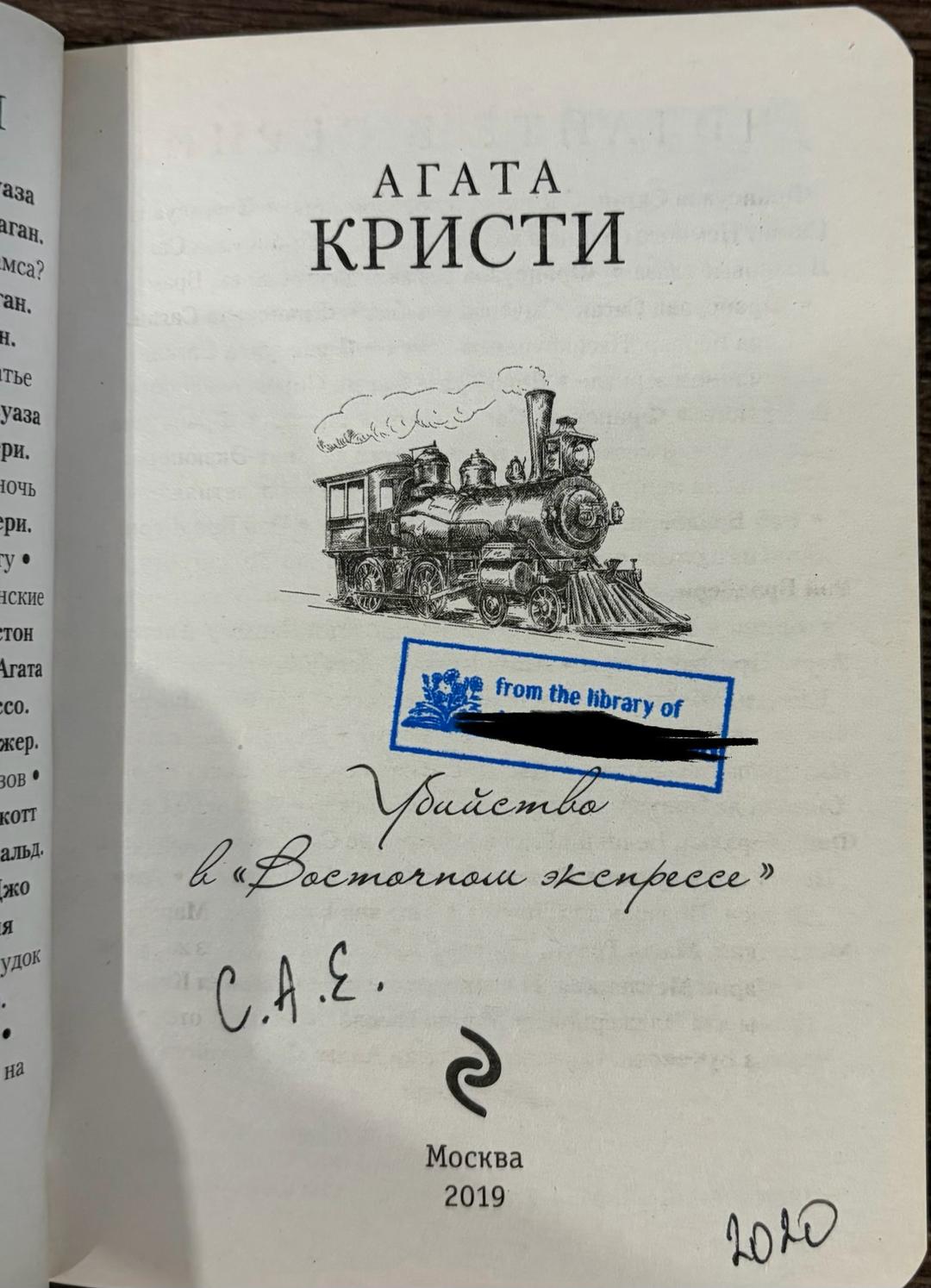 Агата Кристи Убийство в «Восточном экспрессе», Агата Кристи — фото 2