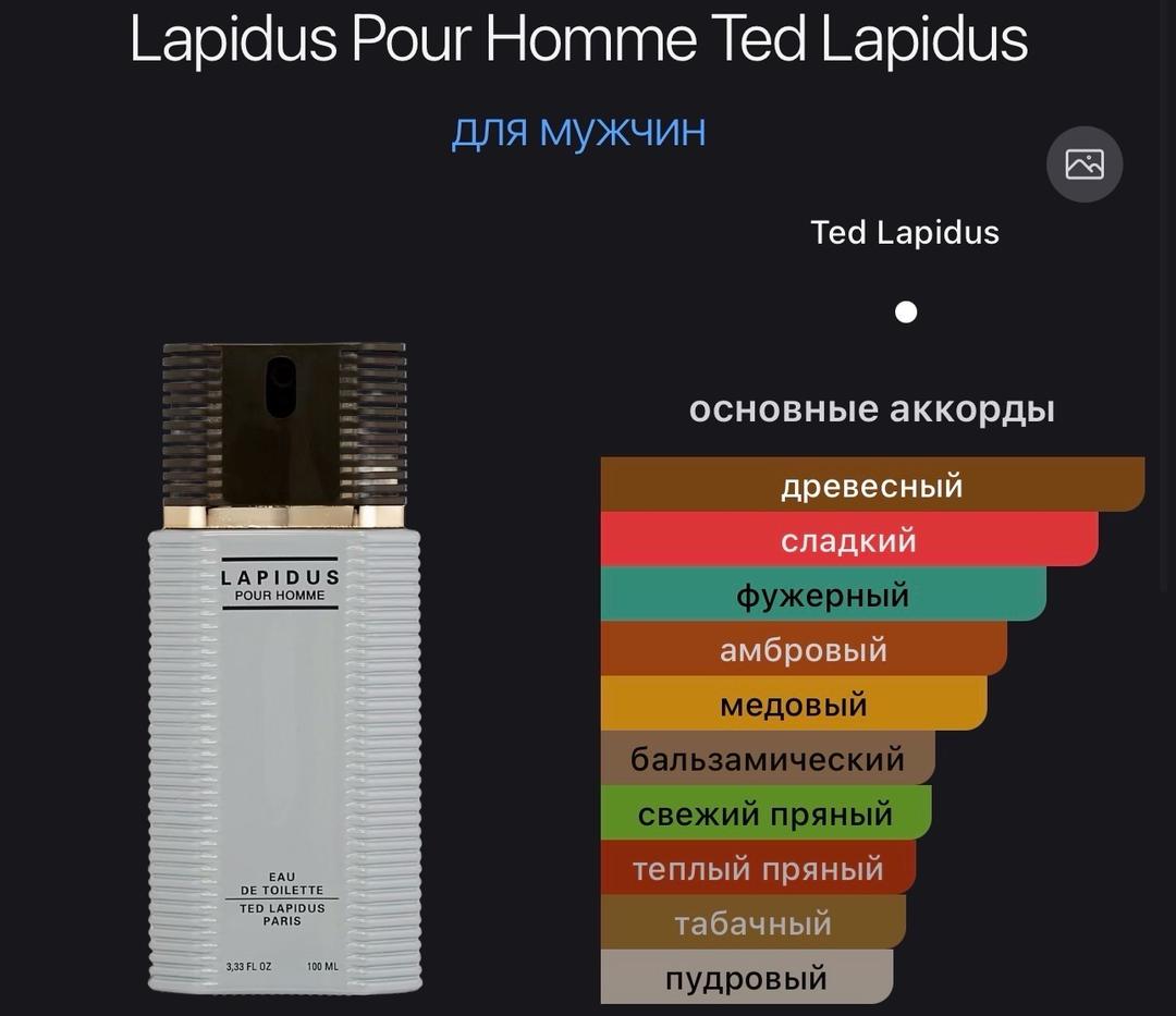 Ted Lapidus Lapidus pour Homme — фото 2