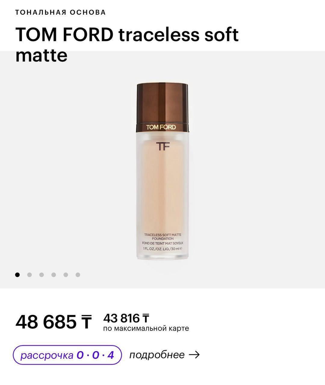 Tom Ford Тональная основа Tom Ford Traceless Soft Matte — фото 2