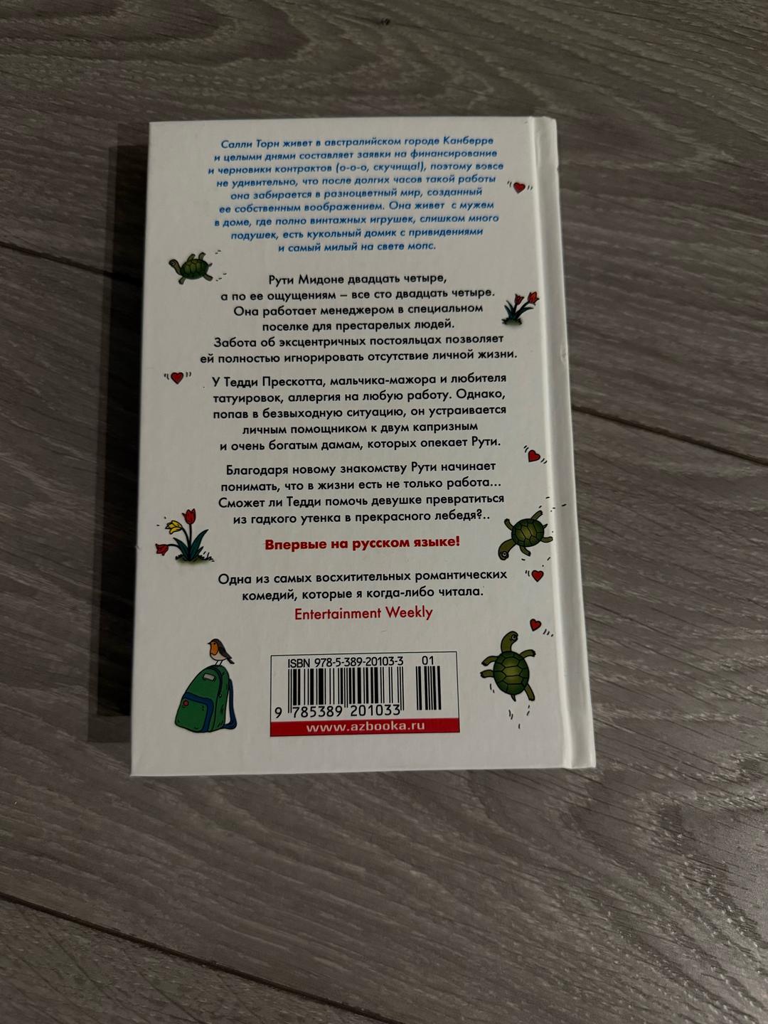 Салли Торн книга — фото 2