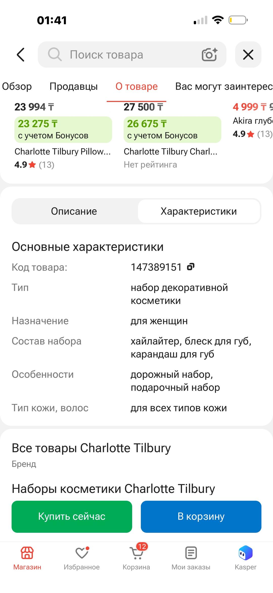 Charlotte Tilbury Хайлайтер Charlotte Tilbury косметика в подарочной коробке — фото 2