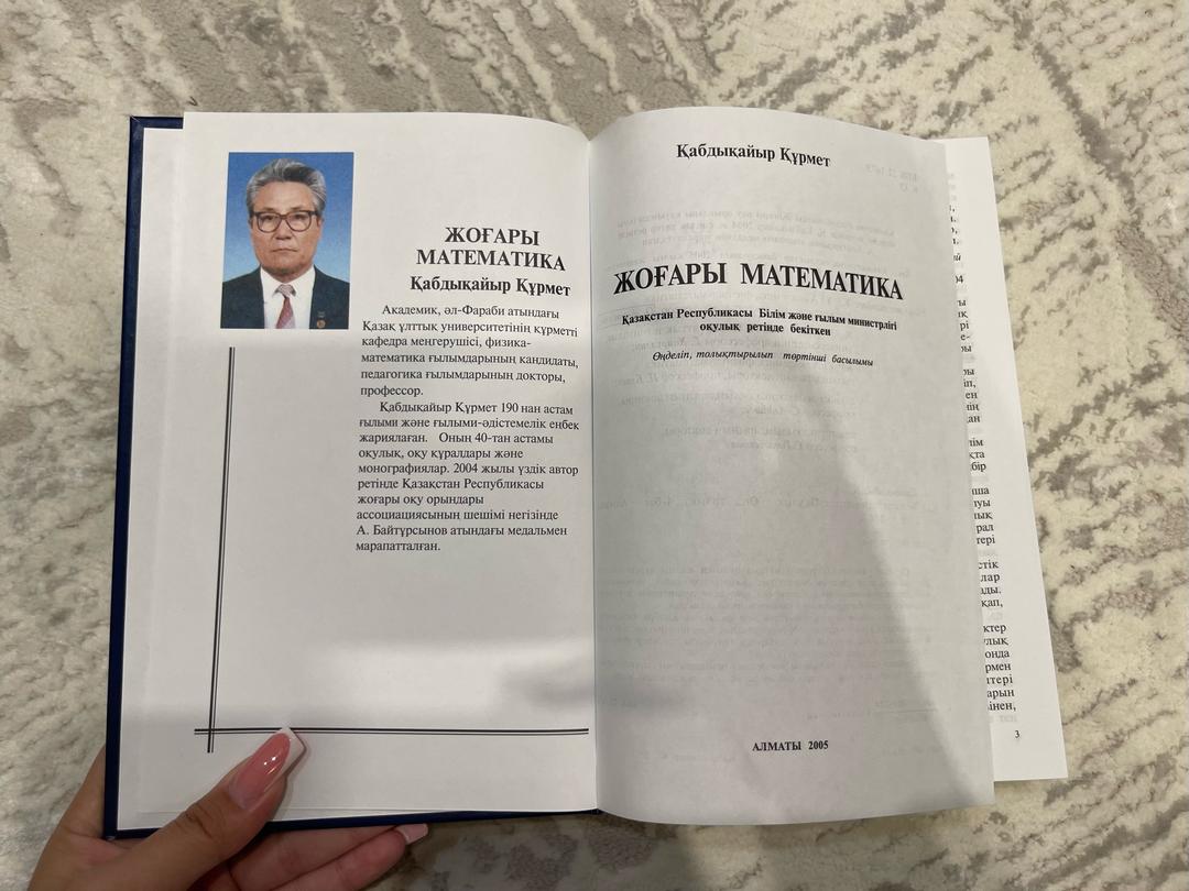 Қабдықайыр Құрмет Жоғары математика — фото 2