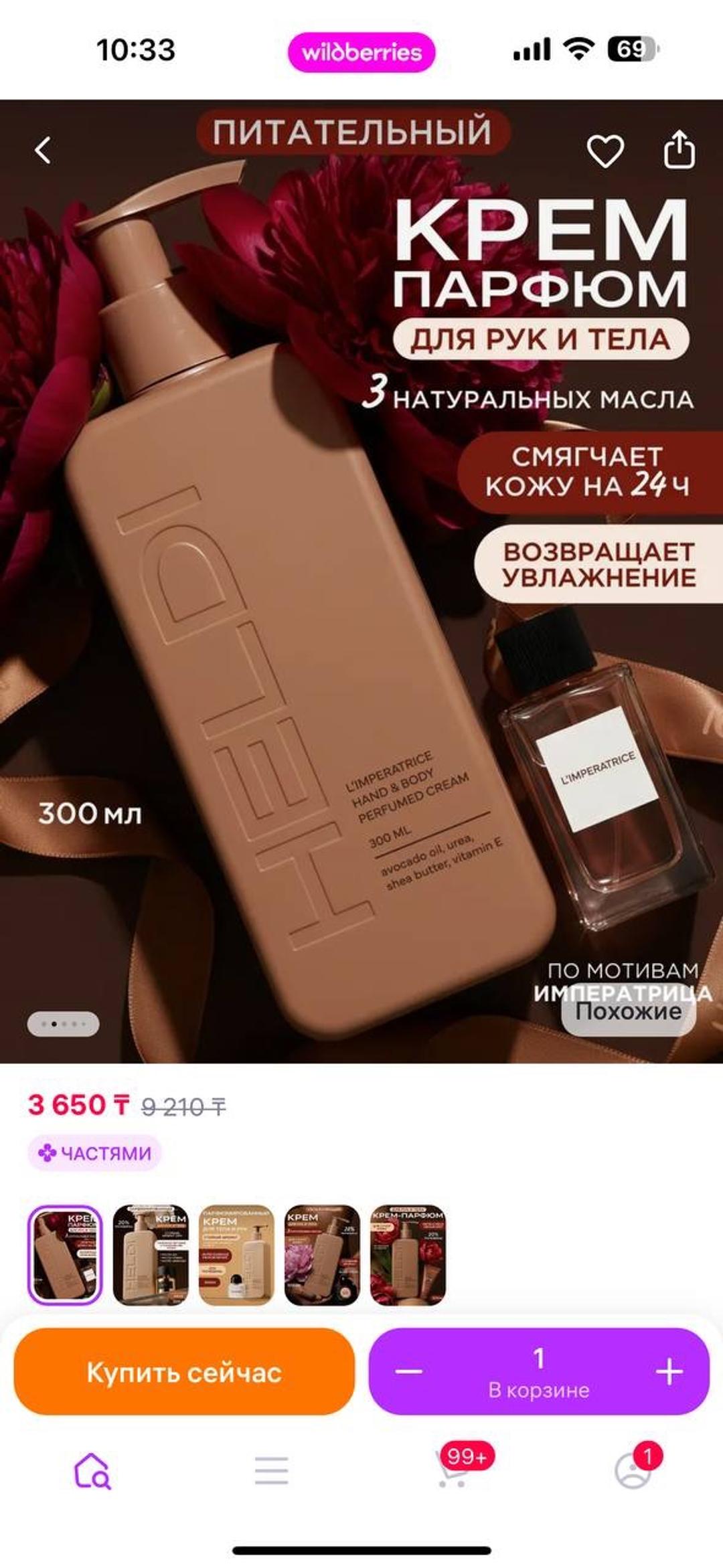 heldi парфюмированный крем для рук и тела L'imperatrice — фото 2