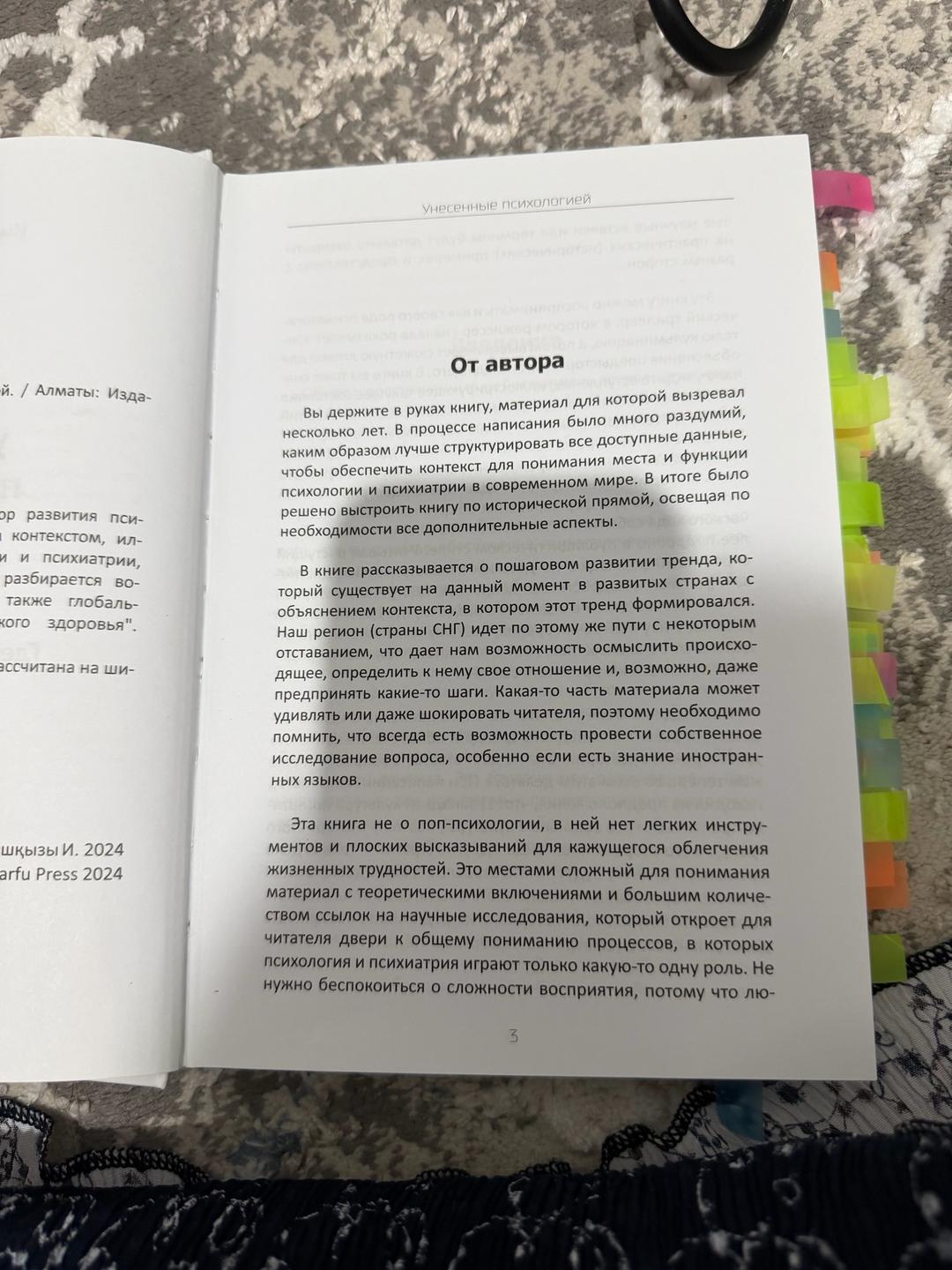Иман ҚҰЛНЫШҚЫЗЫ Унесенные психологией или Где купить истинного себя — фото 2