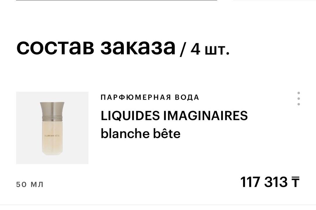 Liquides Imaginaires Парфюм Liquides Imaginaires Blanche Bête — фото 2