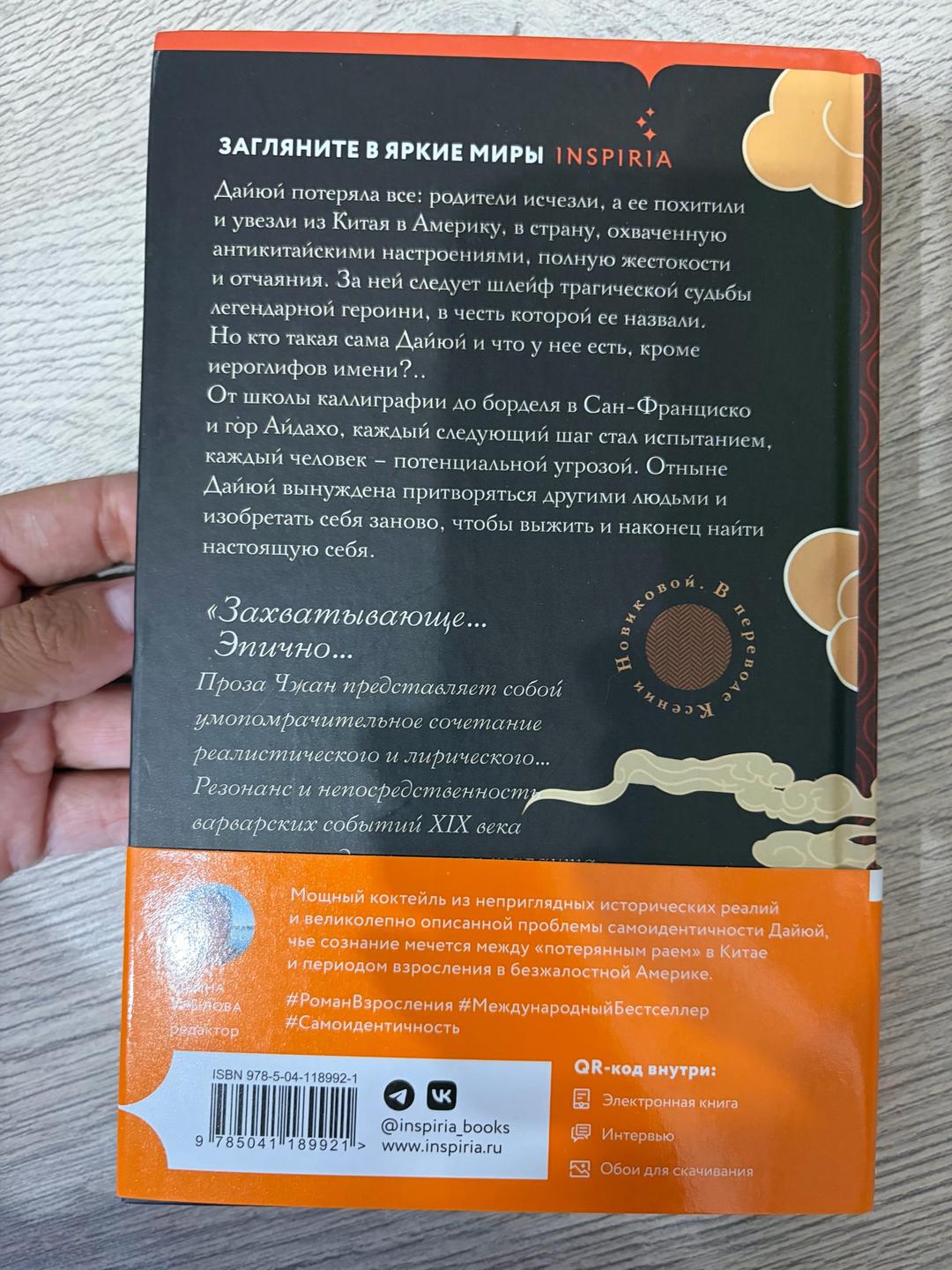 Дженни Тинхуэй Чжан Четыре сокровища неба — фото 2