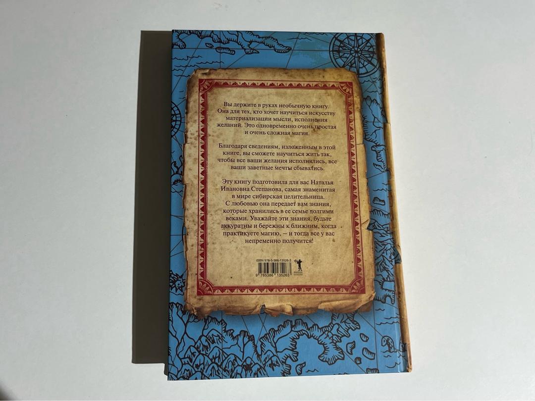Наталья Степанова Большая книга чудес — фото 2