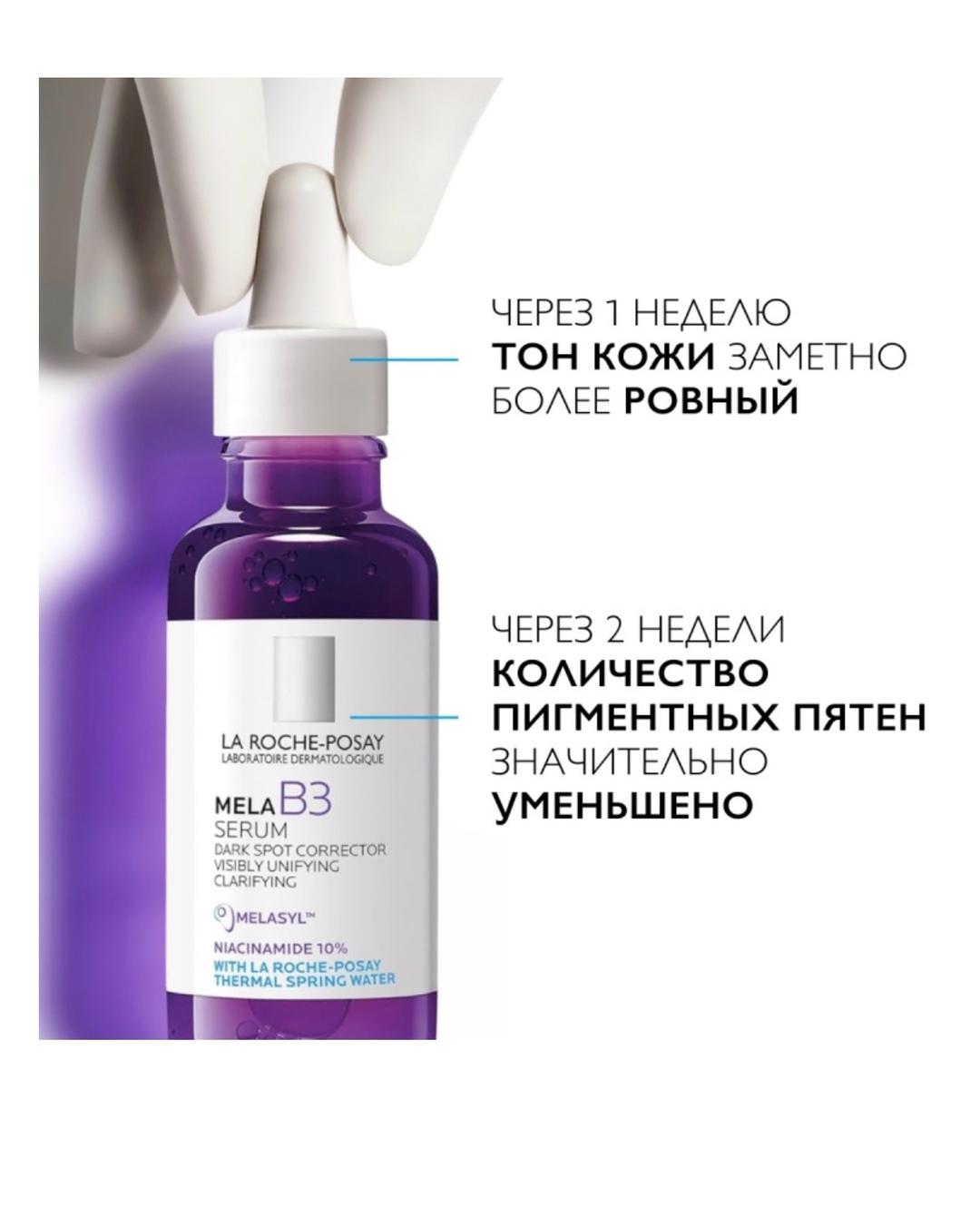 La Roche-Posay Сыворотка La Roche-Posay Mela B3 — фото 2