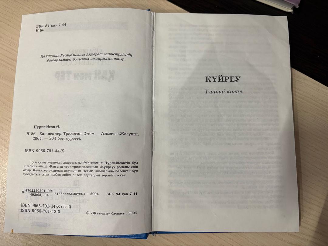 Әбдіжәміл Нұрпейісов Книга — фото 2