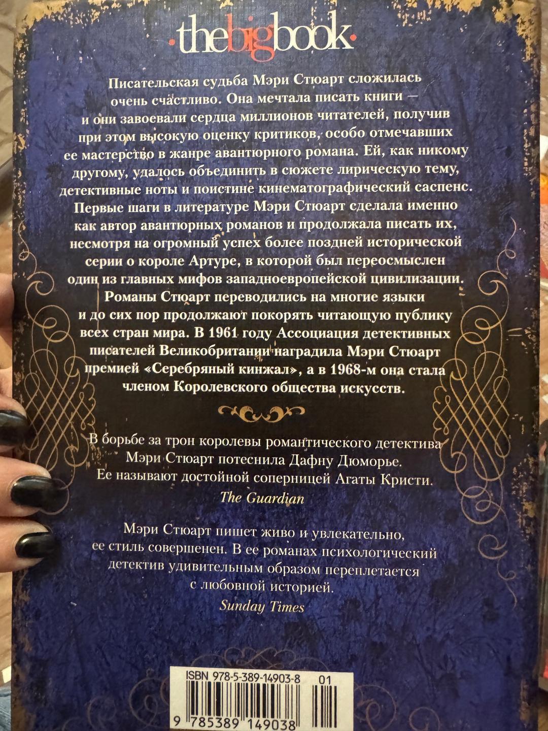 Мэри Стюарт Гончие Псы Гавриила. Лунные пряхи. Башня из слоновой кости. Мой брат Майка. Кост — фото 2